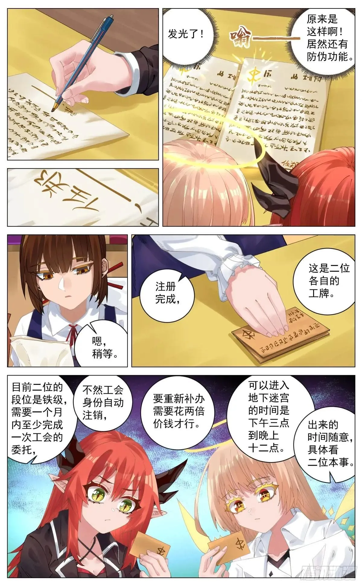 027 初来乍到 第14页