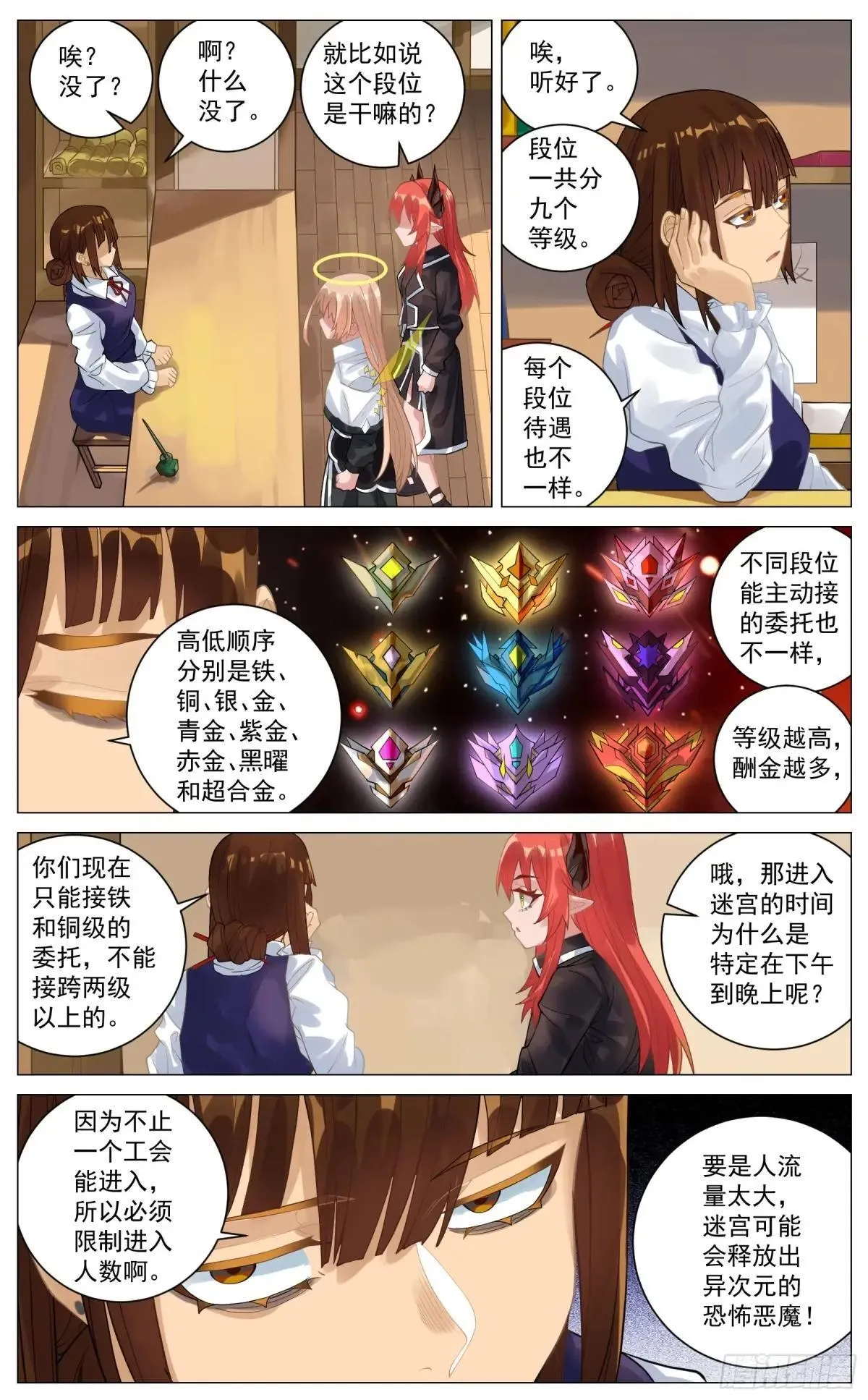 027 初来乍到 第15页