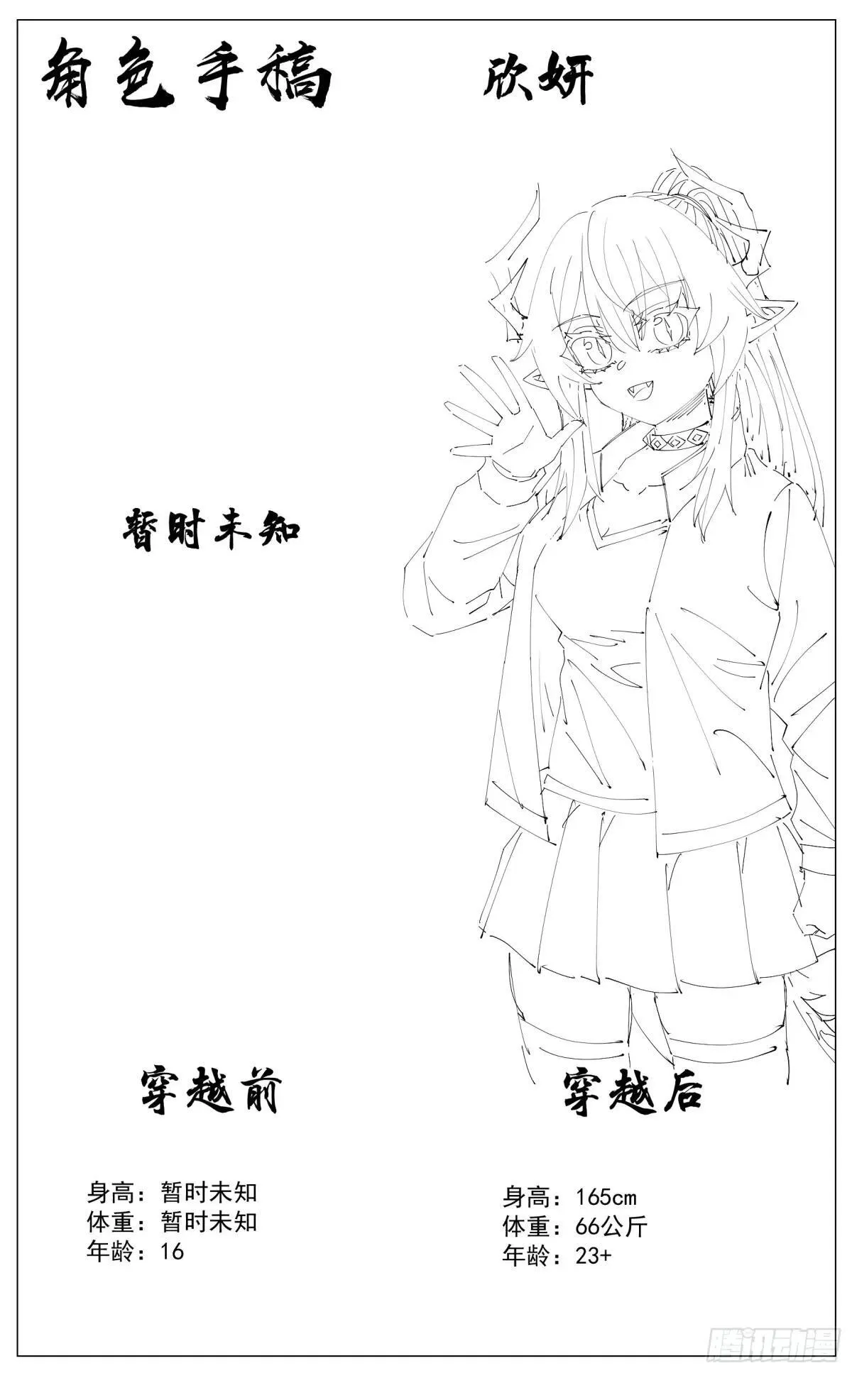 特别篇 角色档案1.0版 第3页