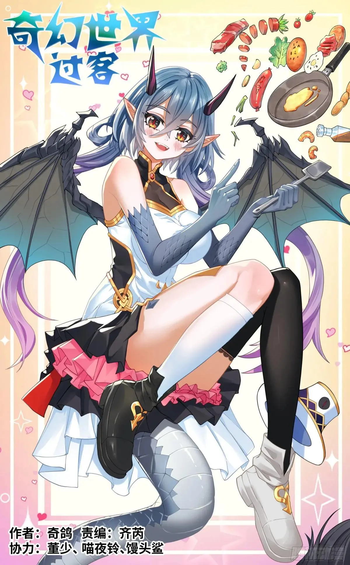 特别篇 角色档案1.0版 第8页