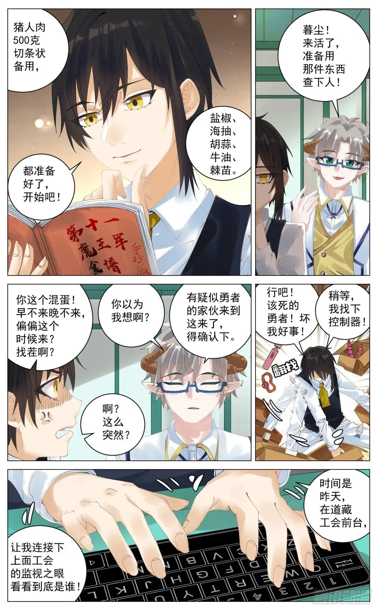 030 红颜祸水 第5页