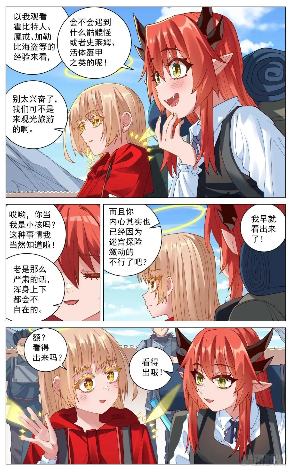 031 地下迷宫 第3页