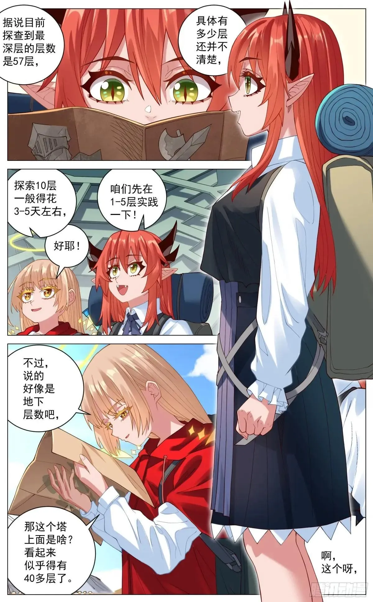 031 地下迷宫 第4页