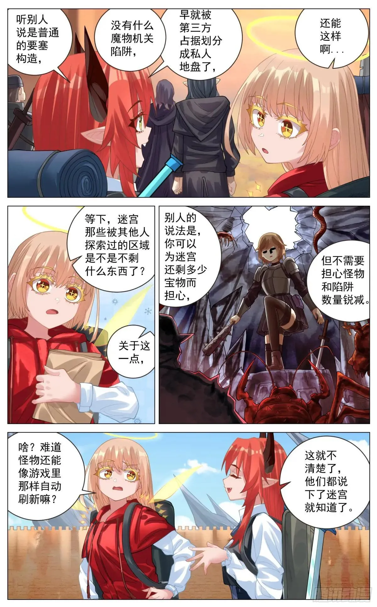 031 地下迷宫 第5页