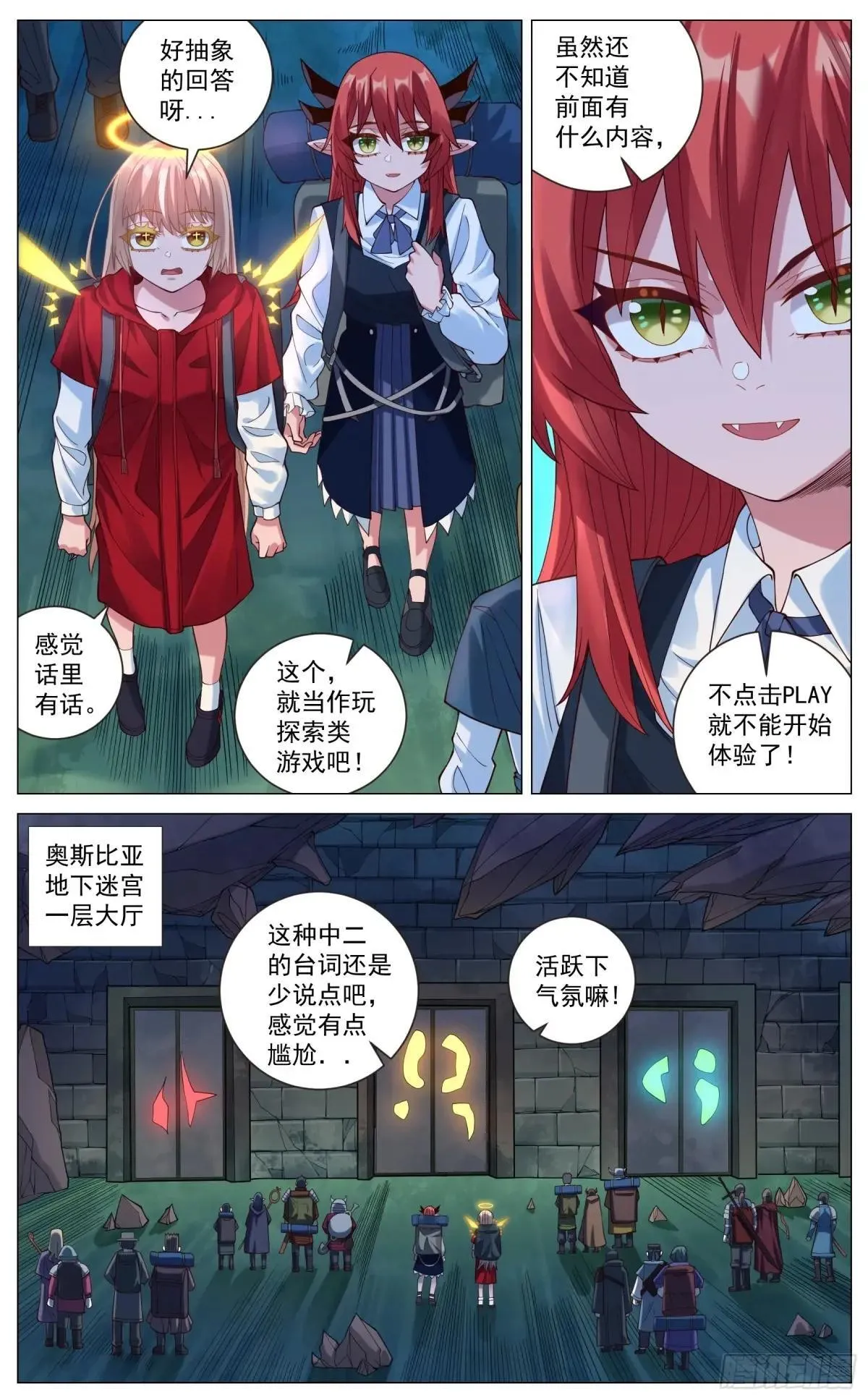 031 地下迷宫 第6页
