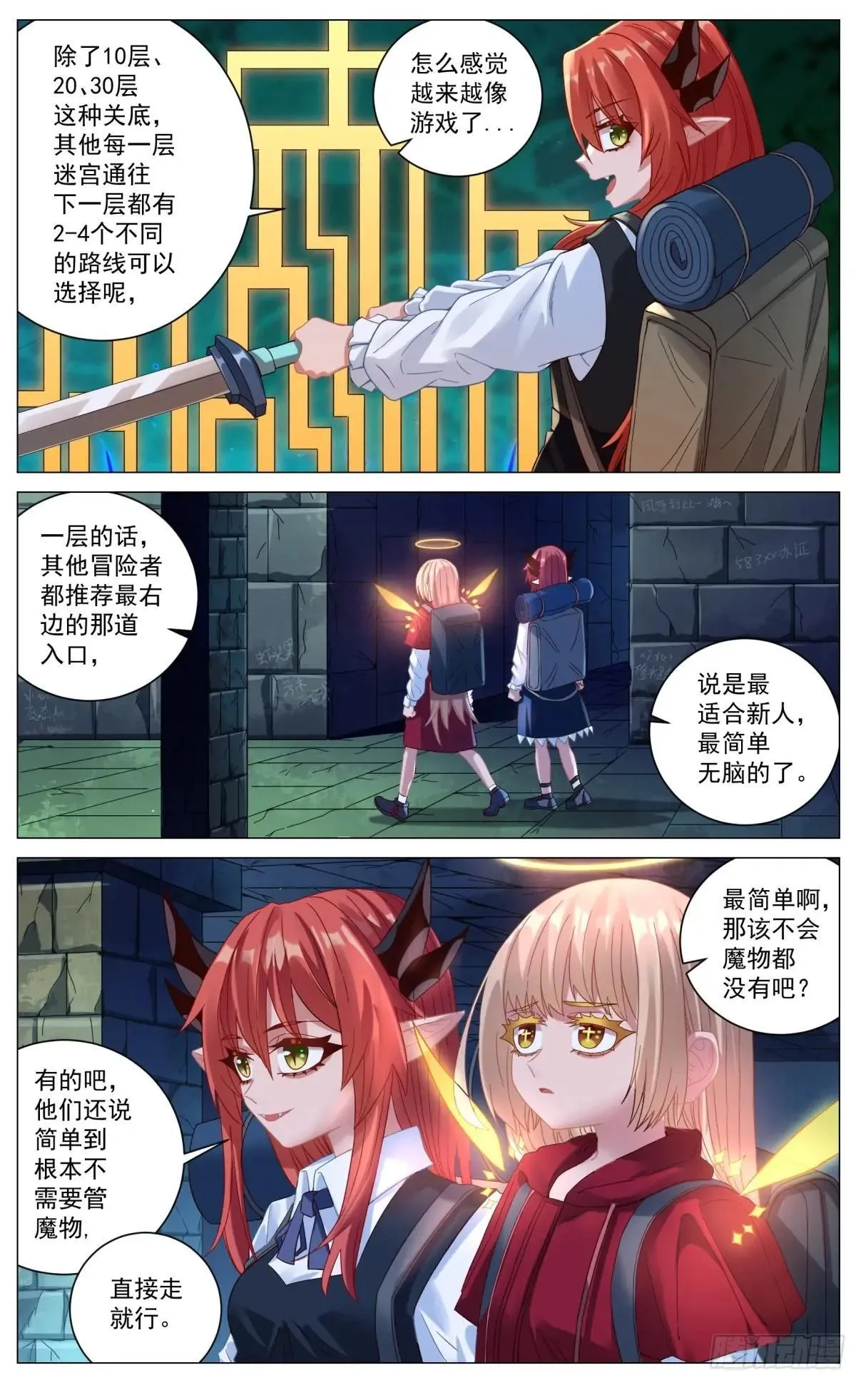 031 地下迷宫 第7页