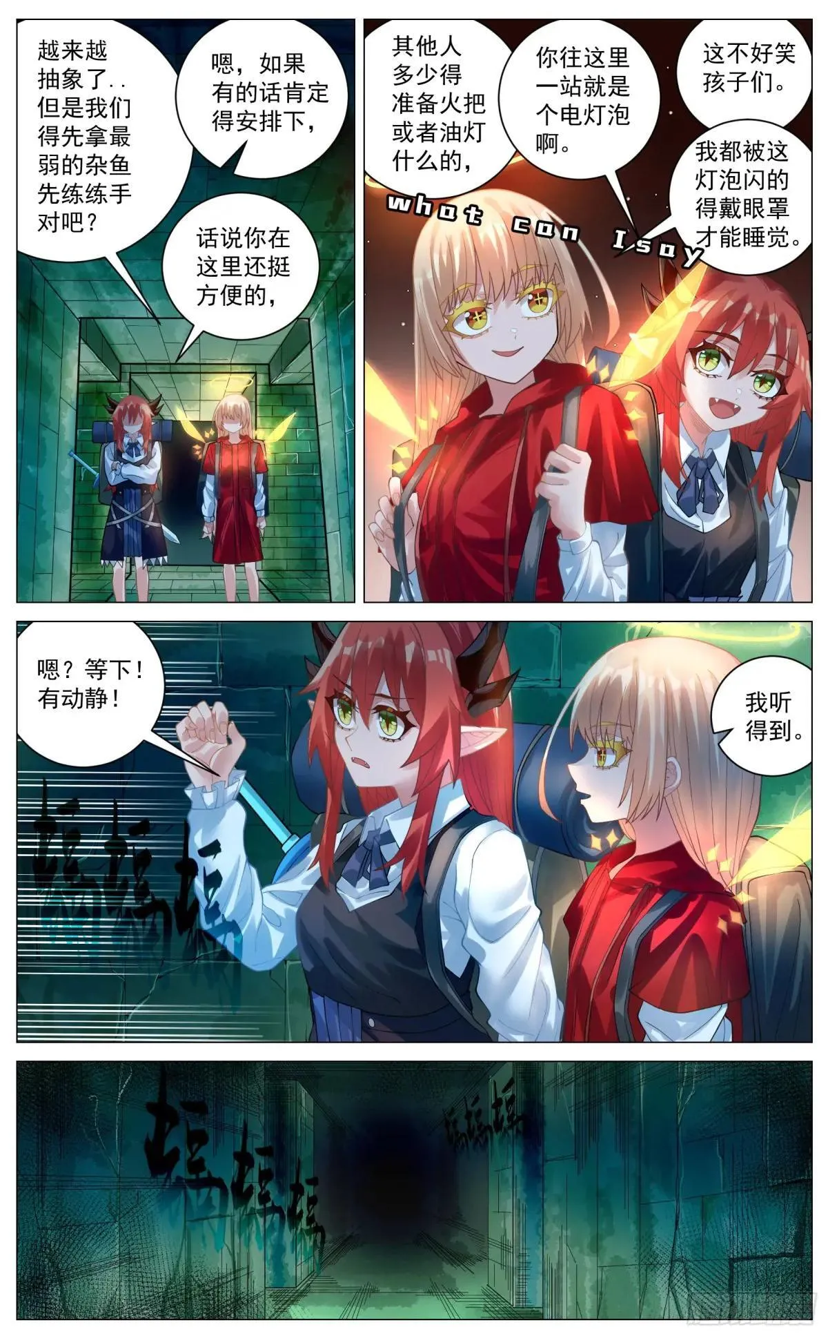 031 地下迷宫 第8页