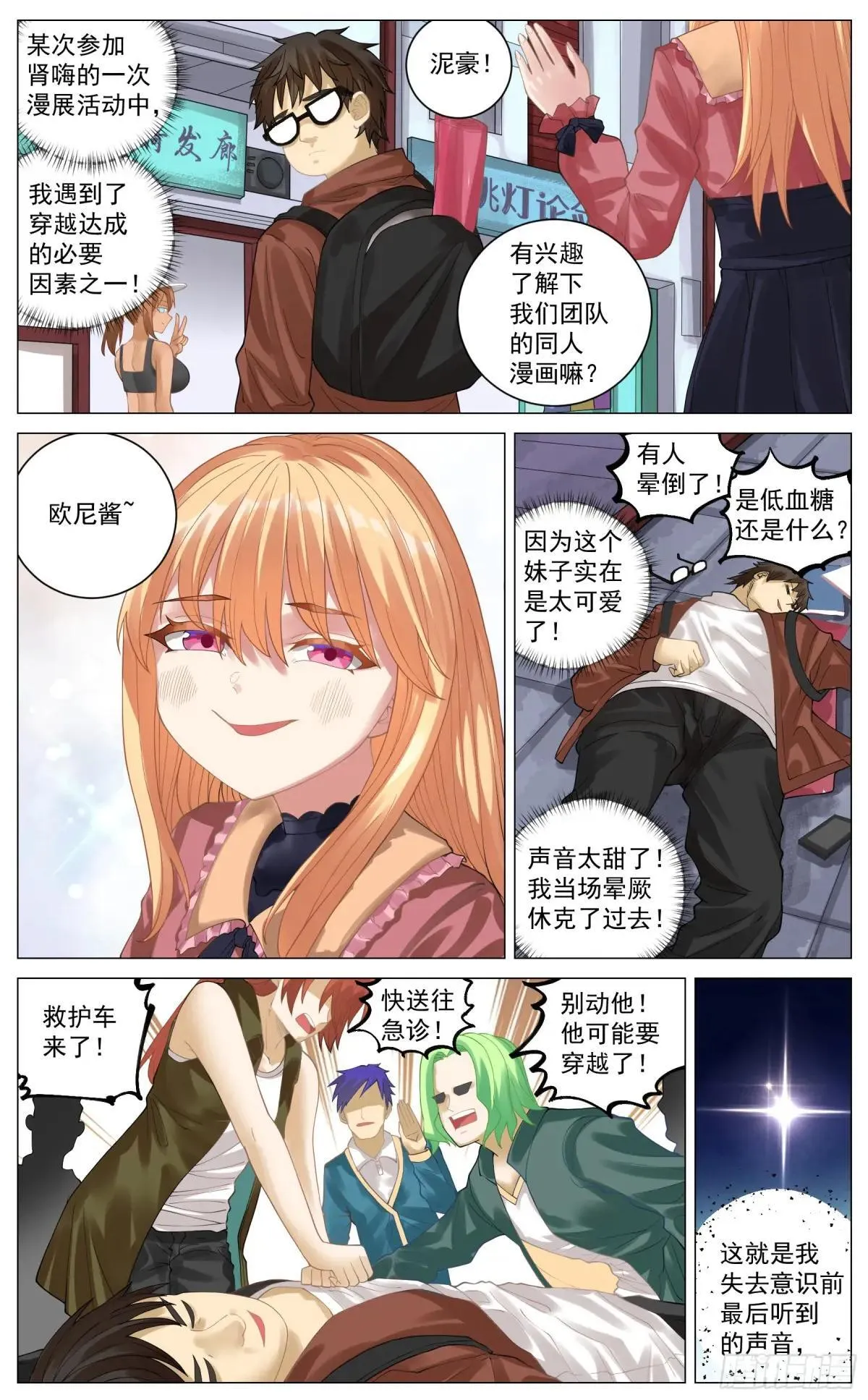 番外篇 行若水的穿越 第2页
