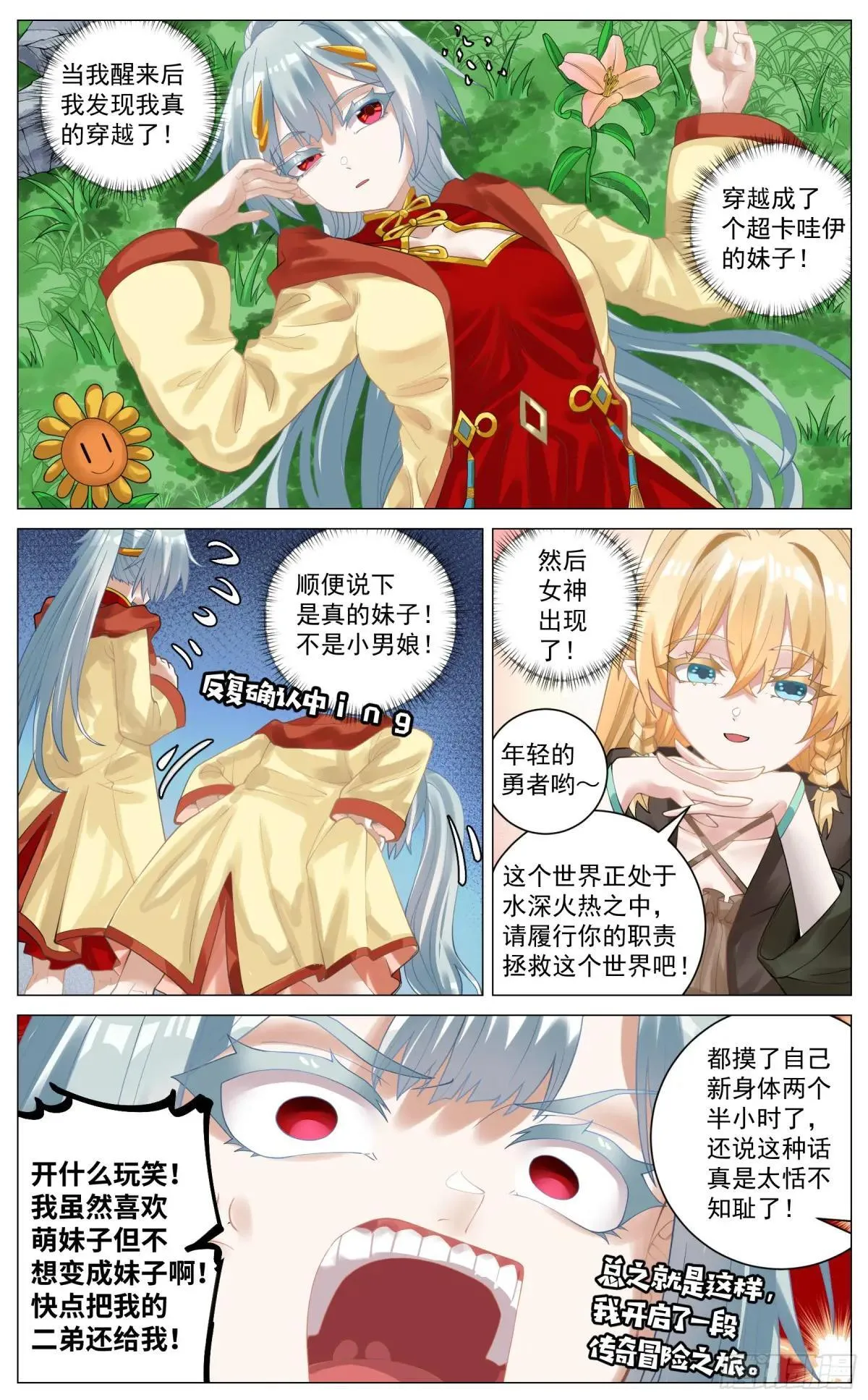 番外篇 行若水的穿越 第3页