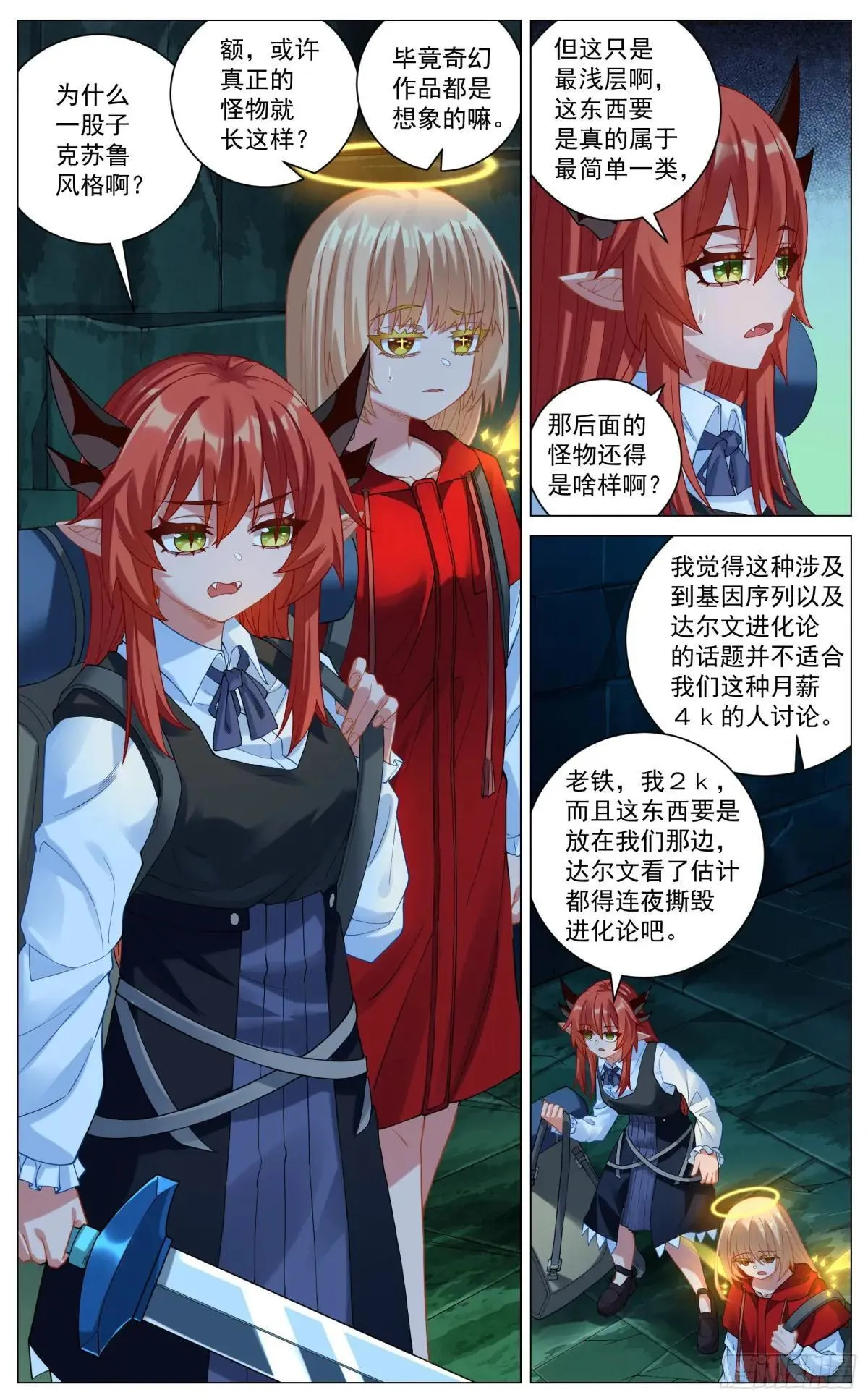 番外篇 行若水的穿越 第7页