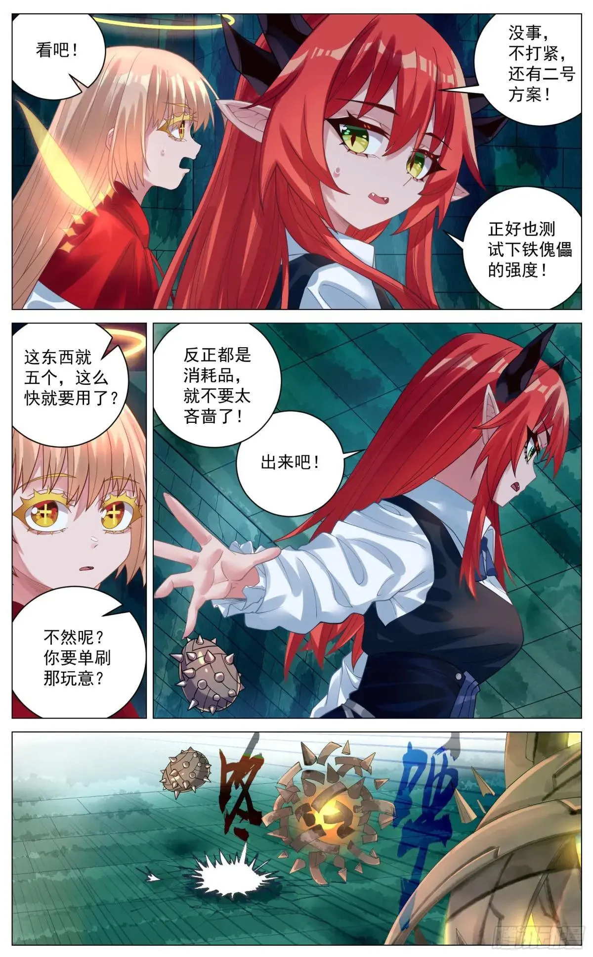 032 铁傀儡 第7页