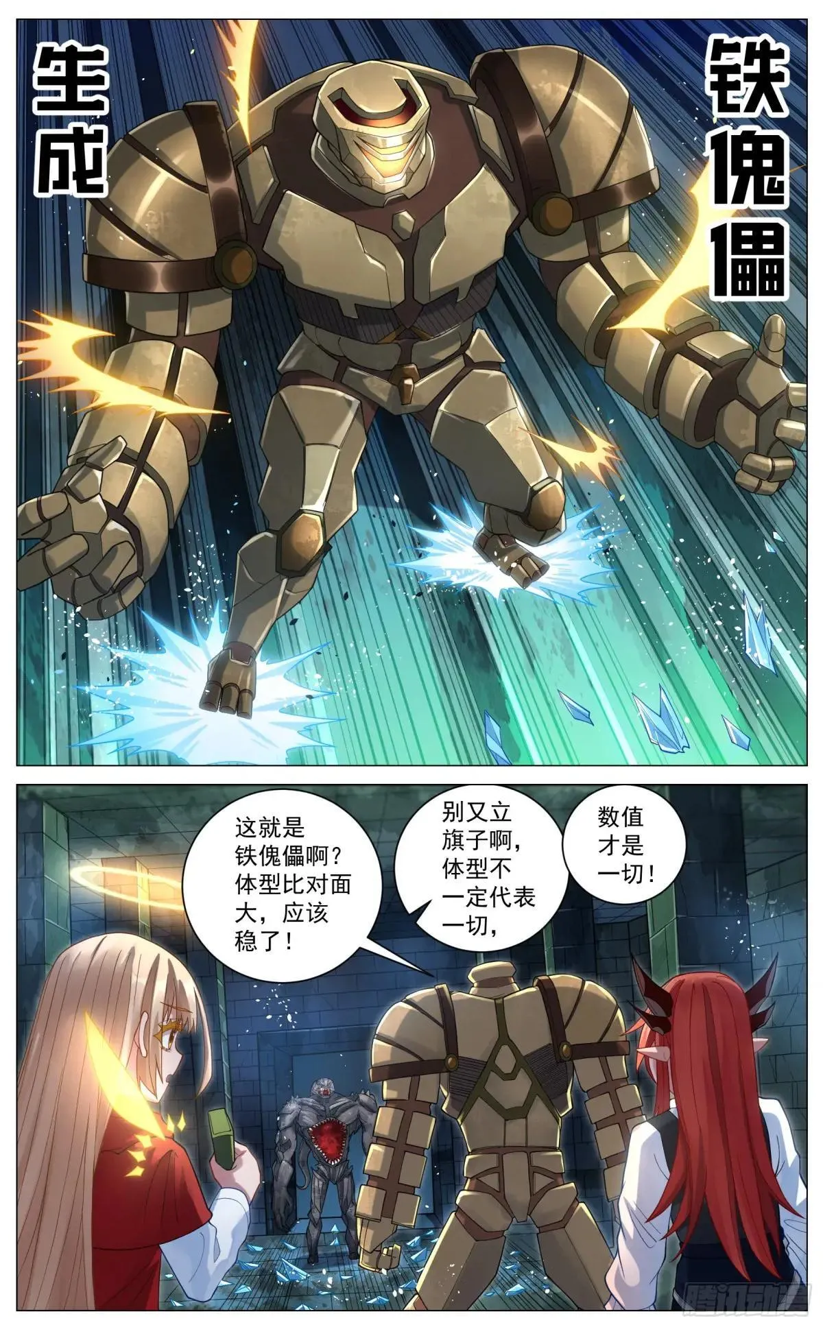 032 铁傀儡 第8页