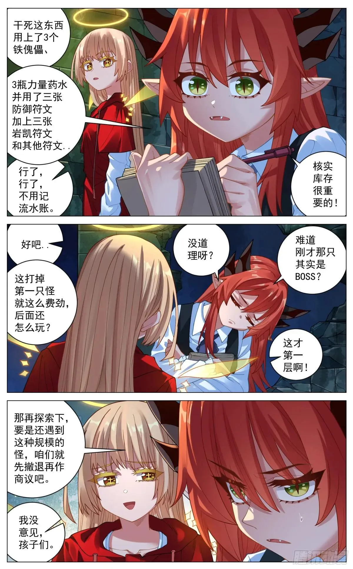 033 危机四伏 第3页