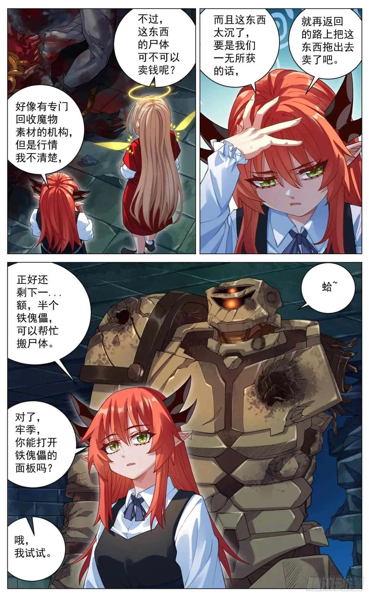 033 危机四伏 第4页