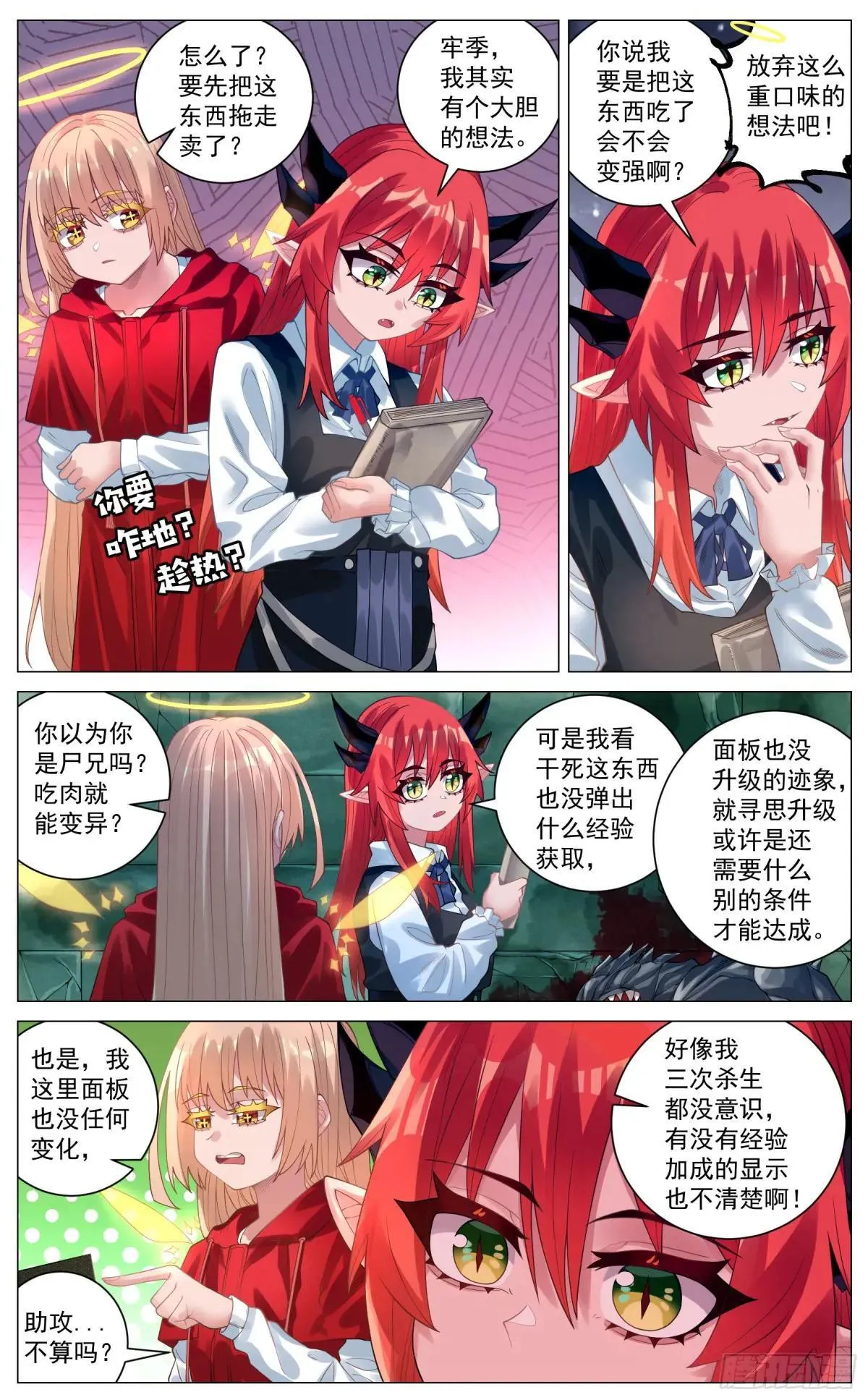 033 危机四伏 第6页