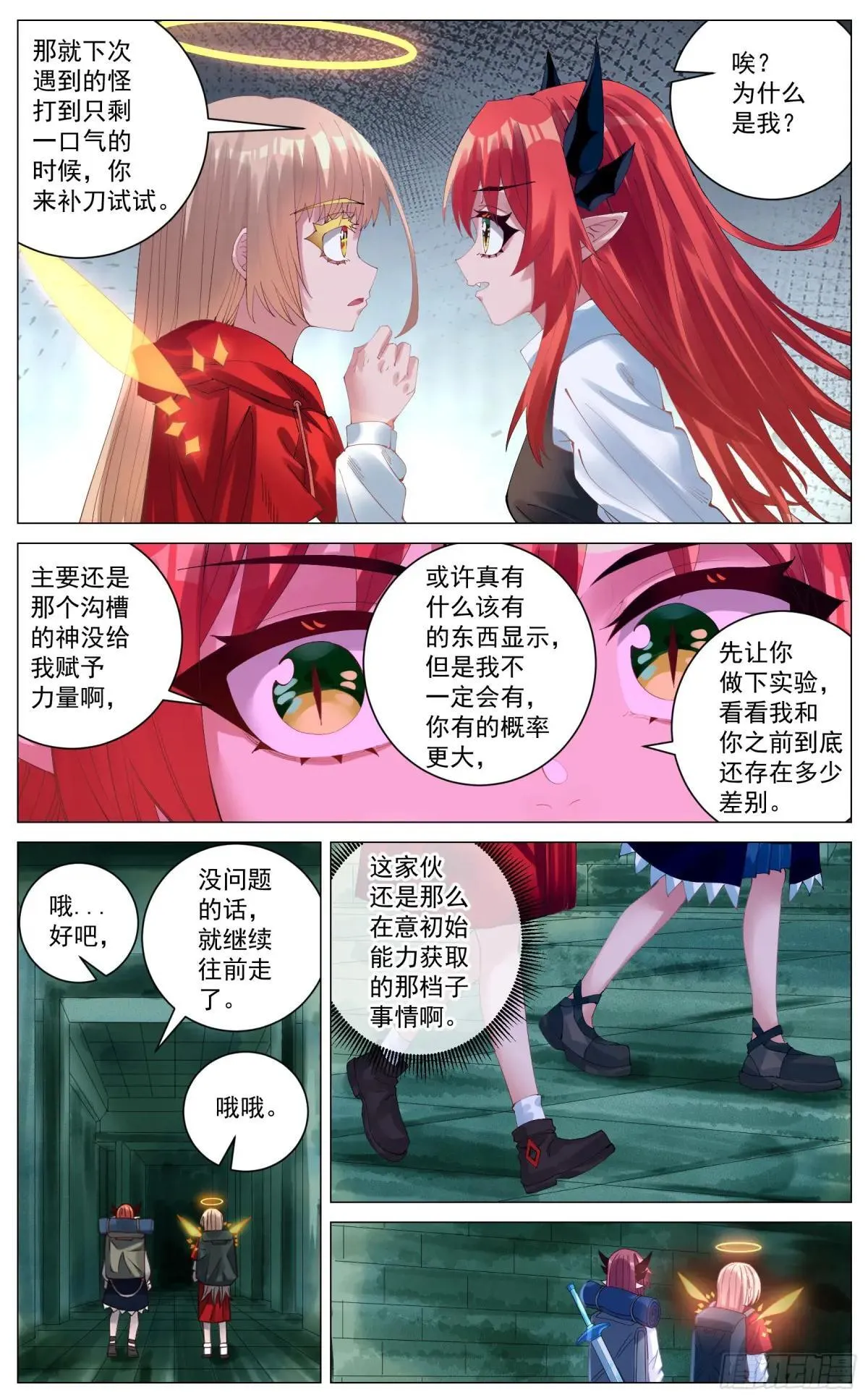 033 危机四伏 第7页