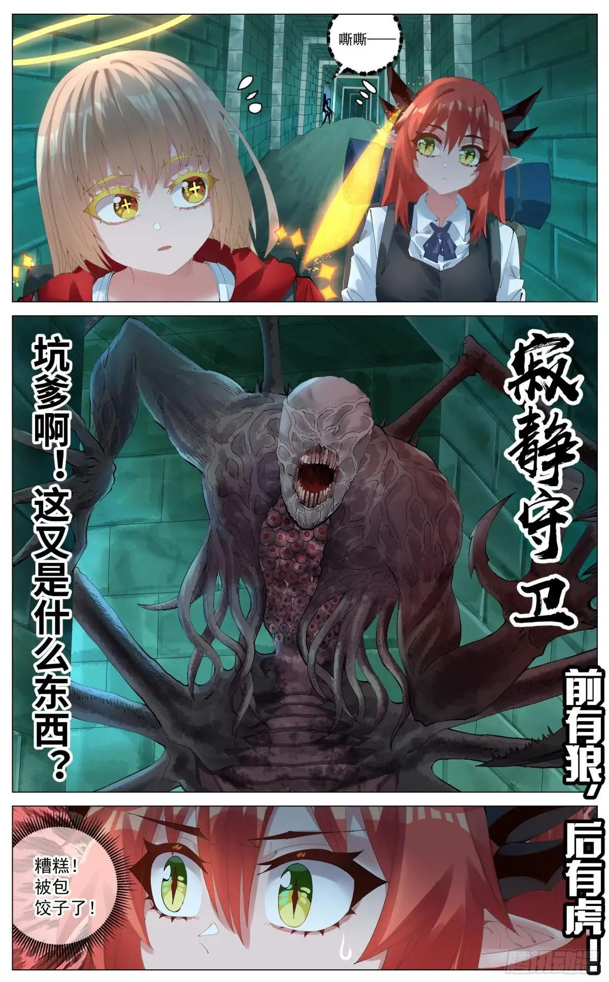 033 危机四伏 第11页