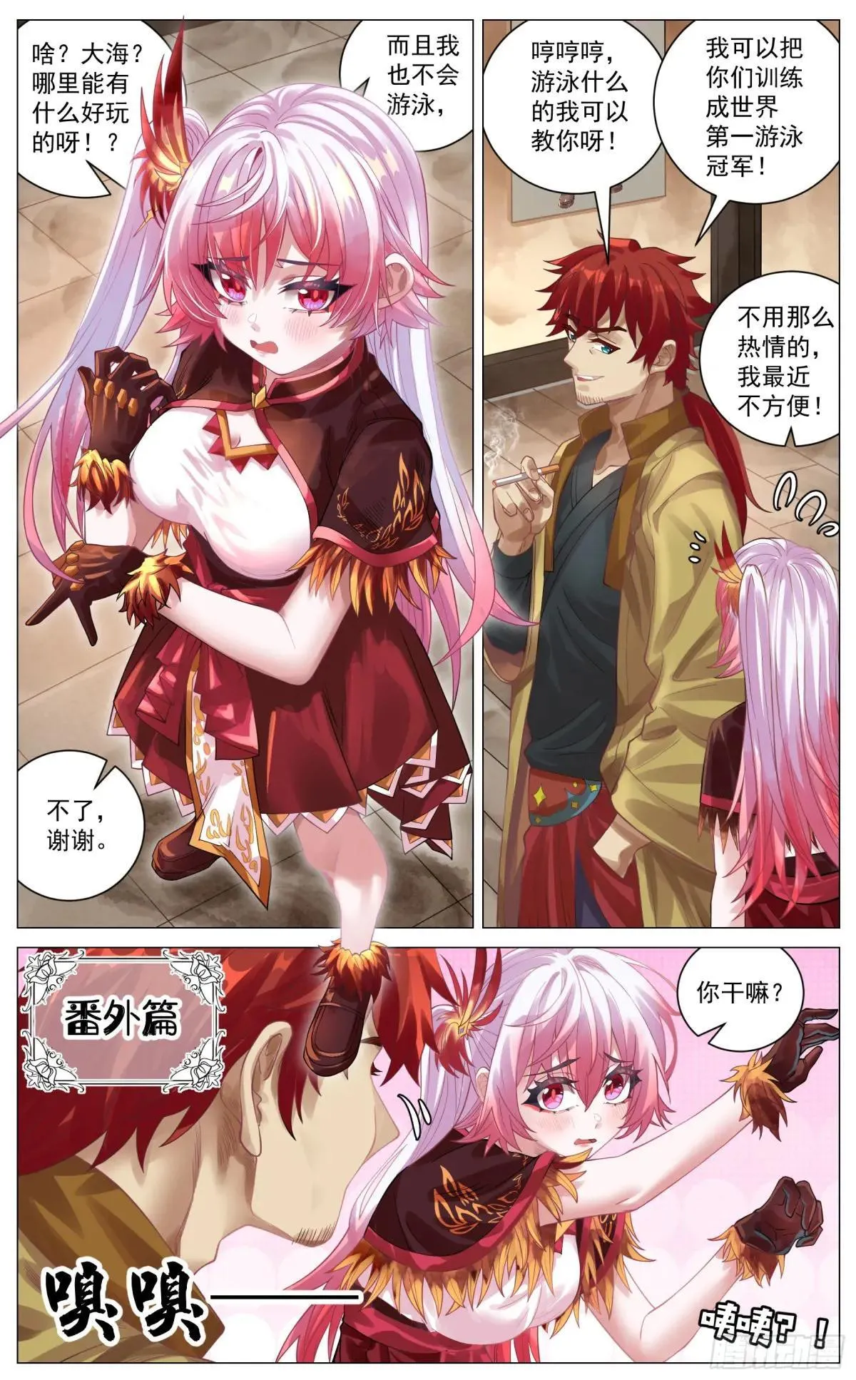 番外篇 夏天预热 第1页