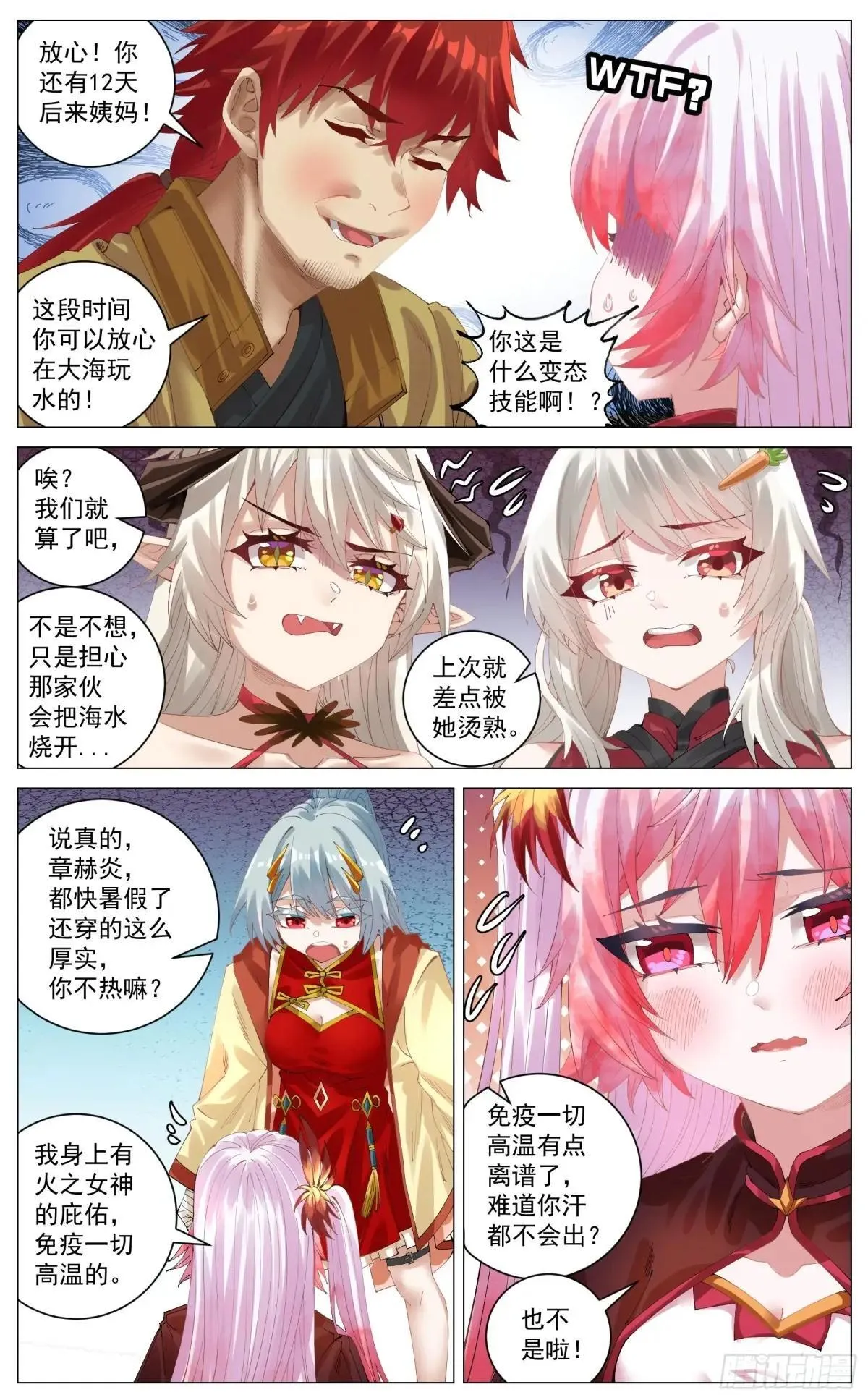 番外篇 夏天预热 第2页