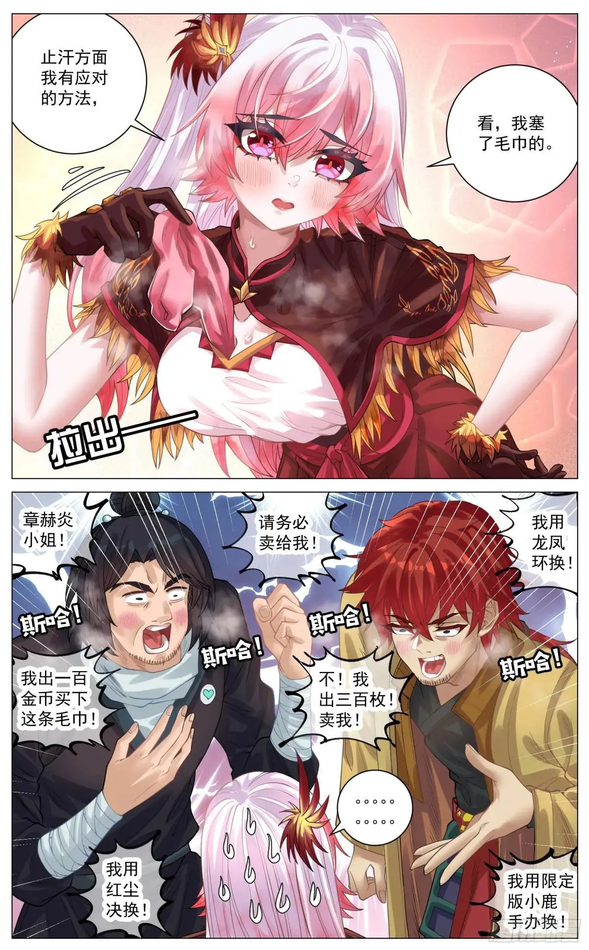 番外篇 夏天预热 第3页