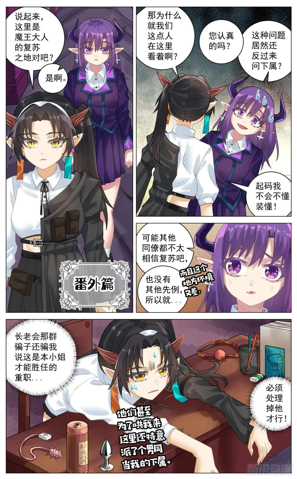 番外篇 幻梦 第1页