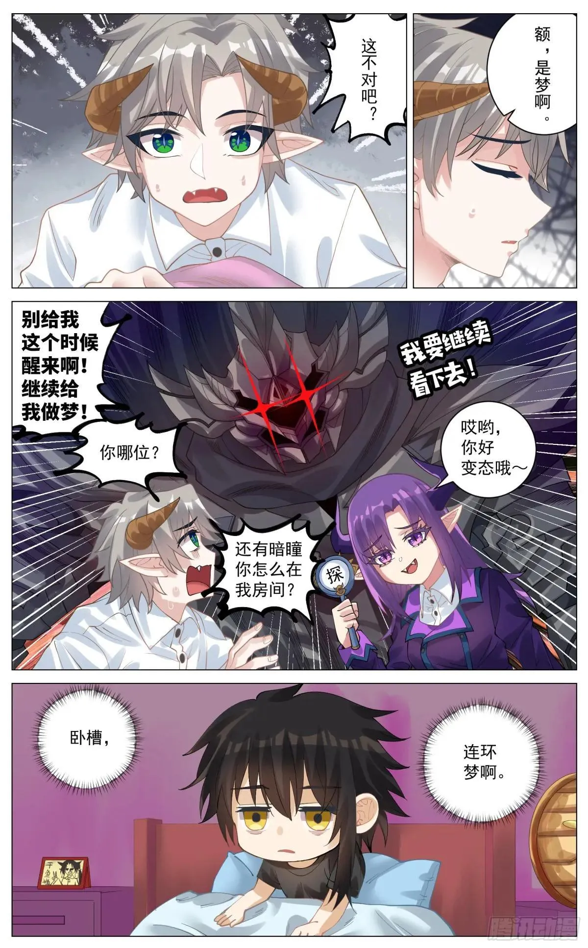番外篇 幻梦 第3页