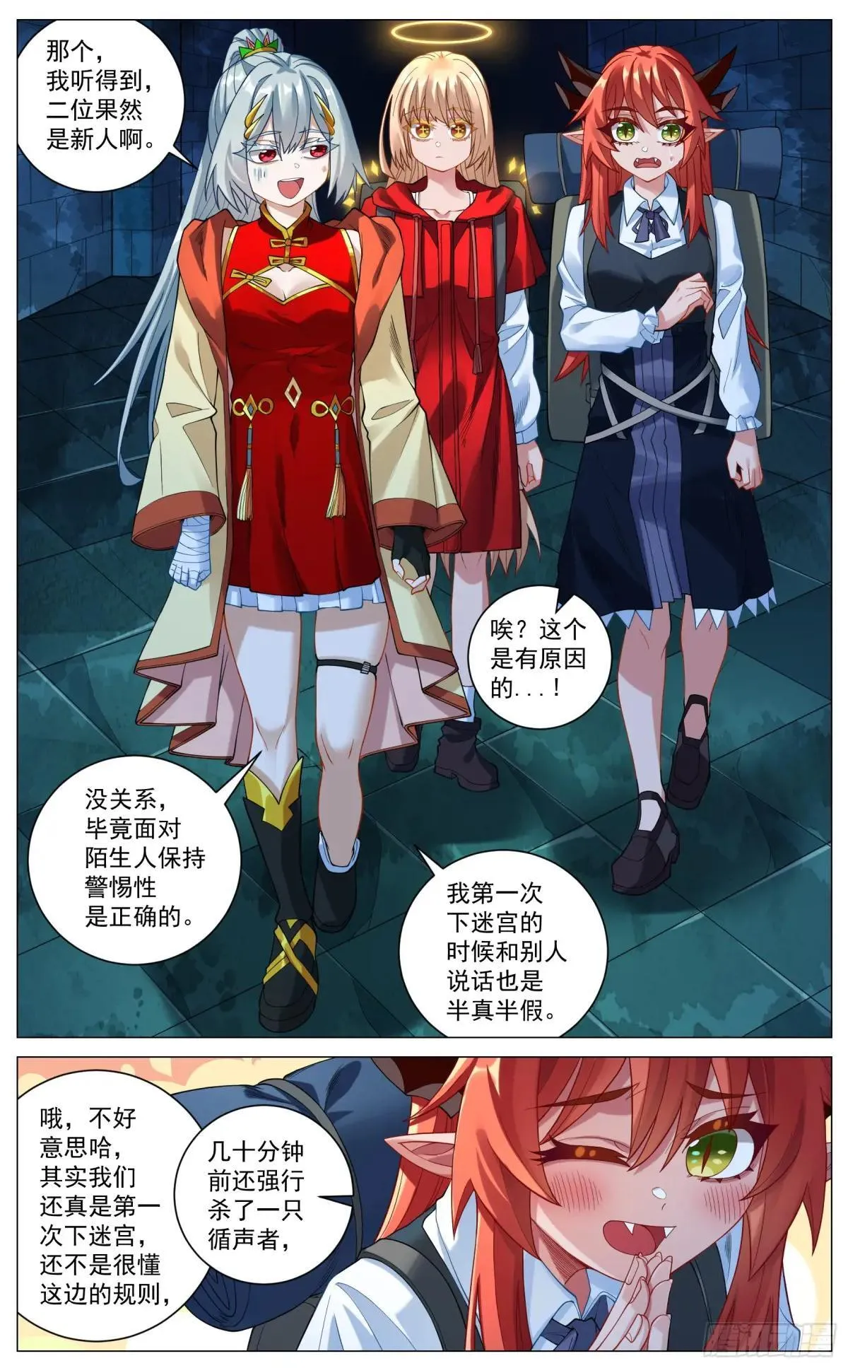 番外篇 幻梦 第7页