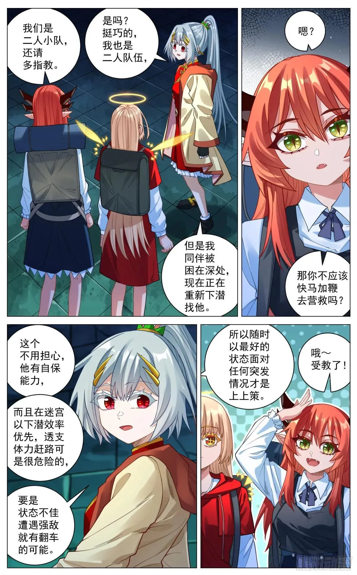 035 迷宫浅层 第3页