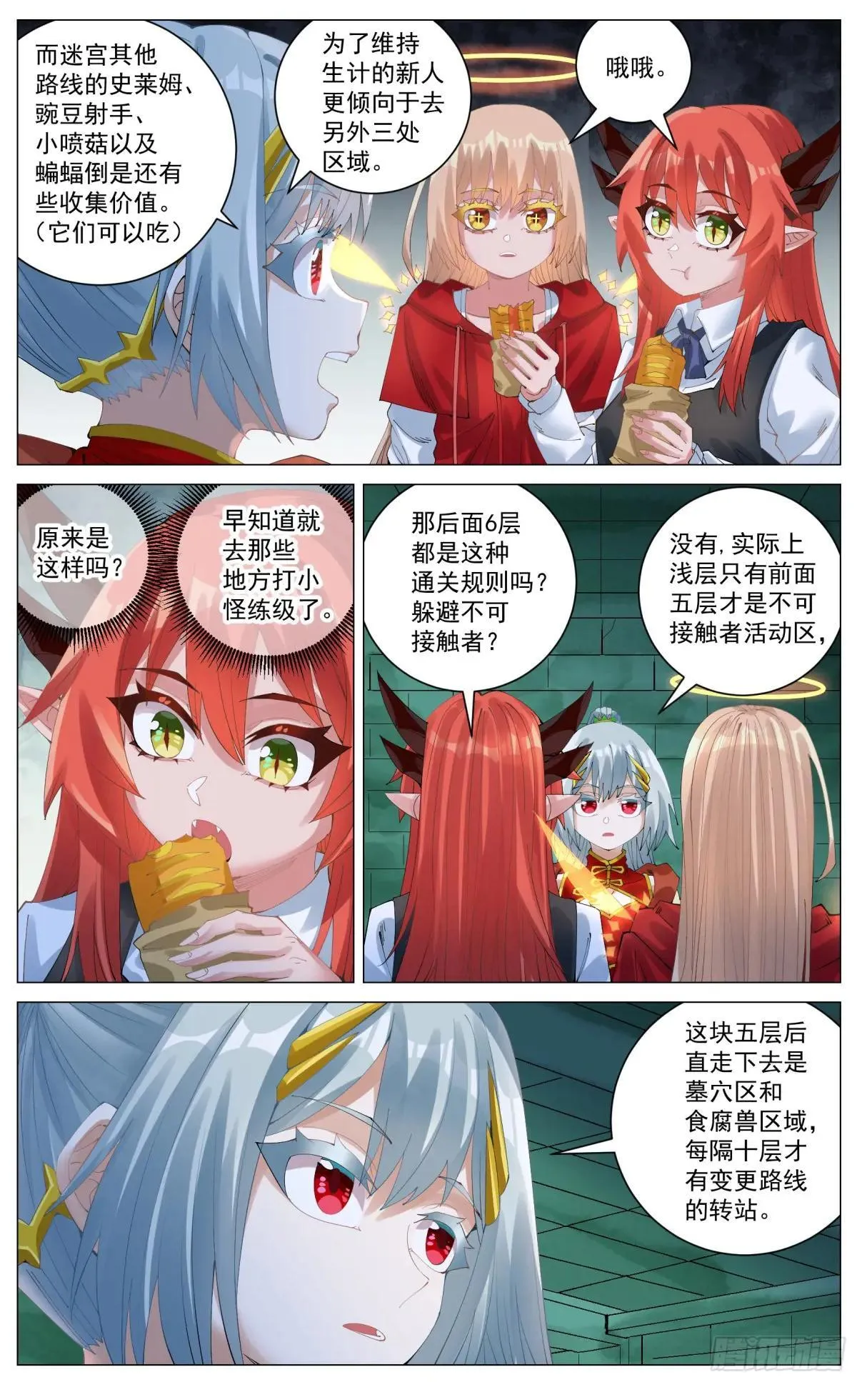 035 迷宫浅层 第8页