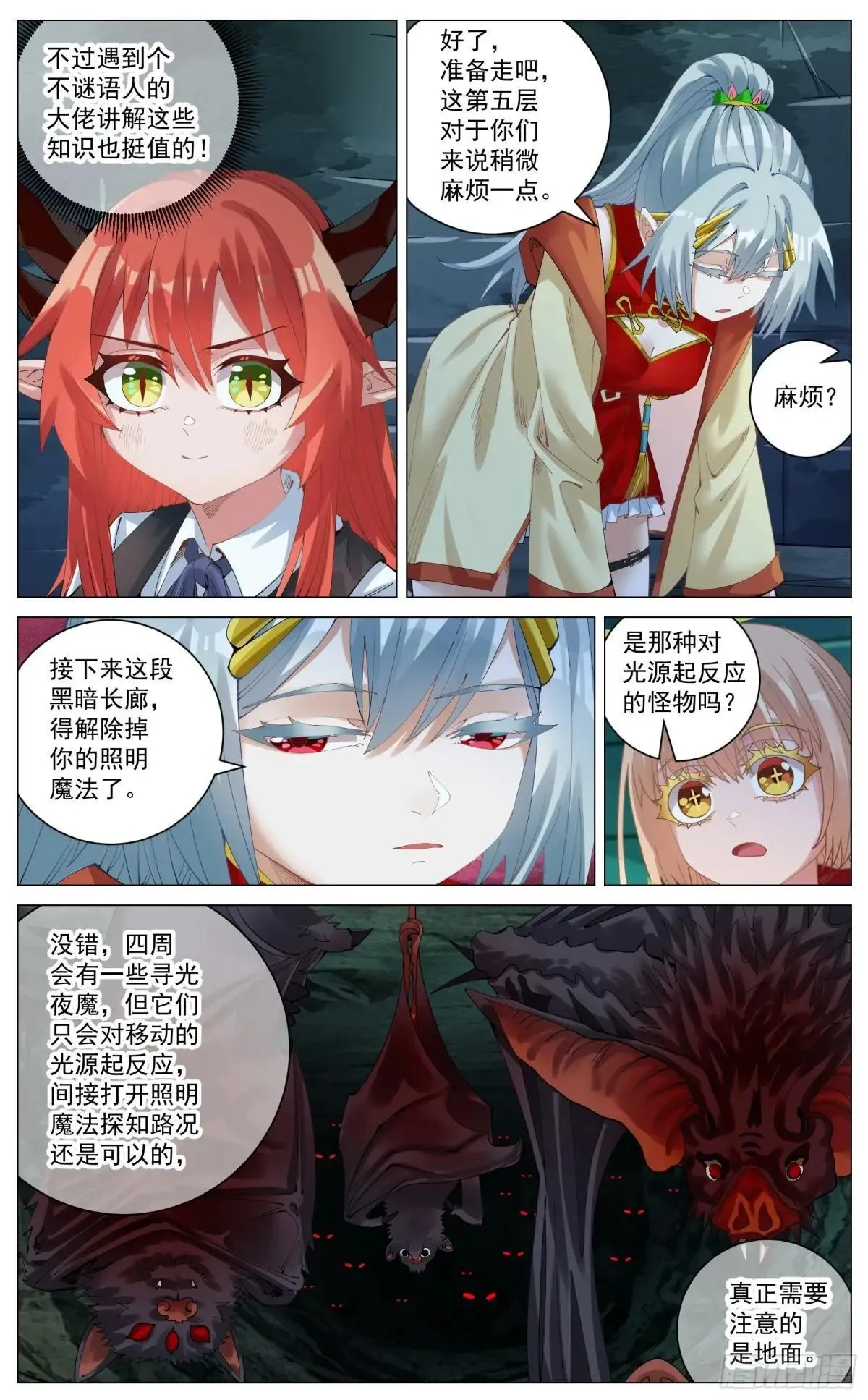 035 迷宫浅层 第9页