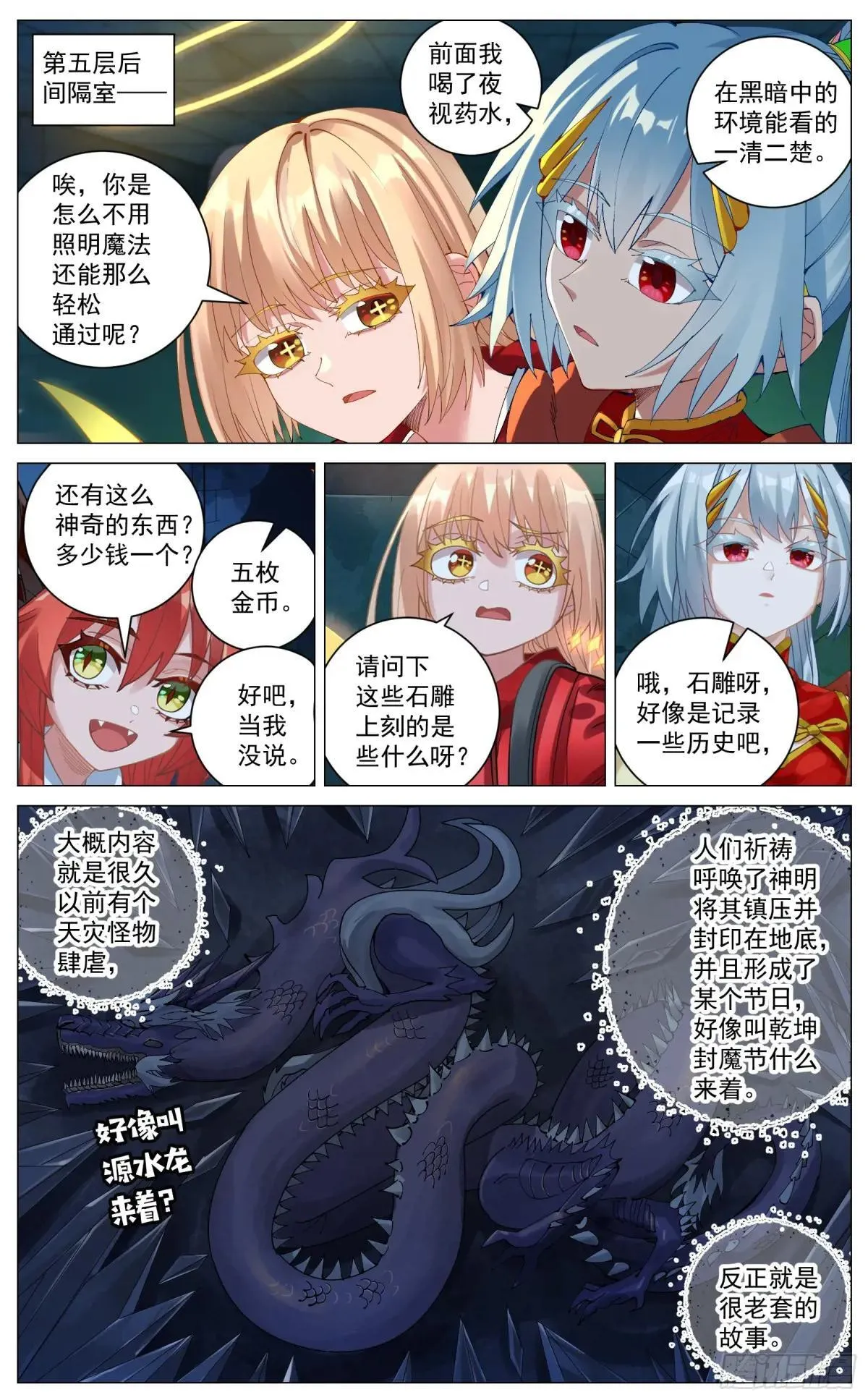 035 迷宫浅层 第11页