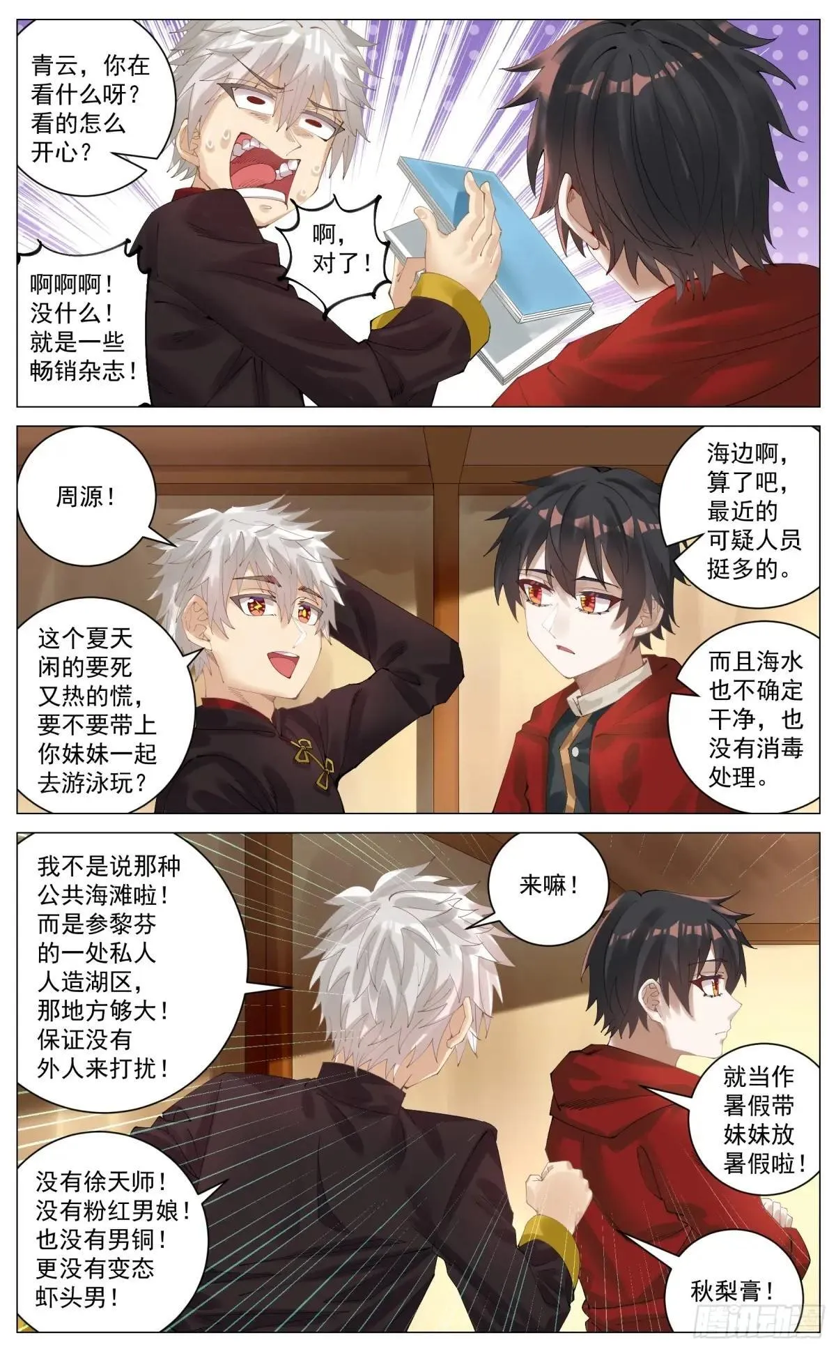 特别活动番外篇 夏日泳装 第2页
