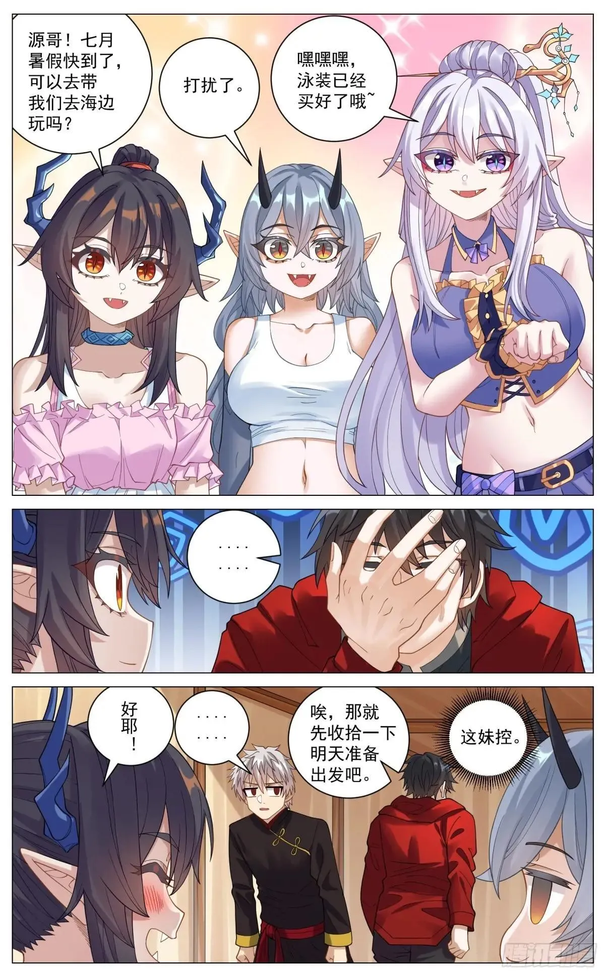 特别活动番外篇 夏日泳装 第3页