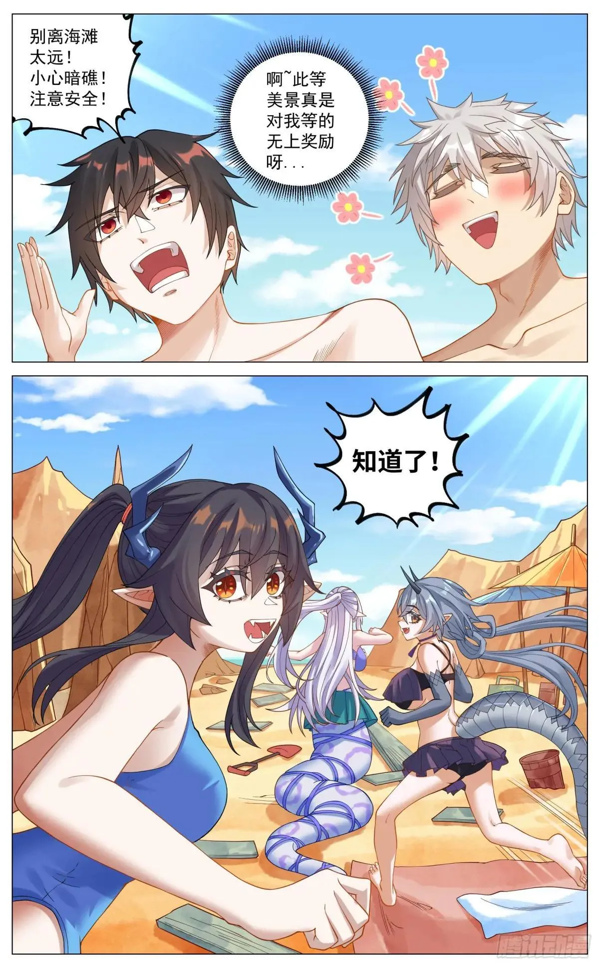 特别活动番外篇 夏日泳装 第5页