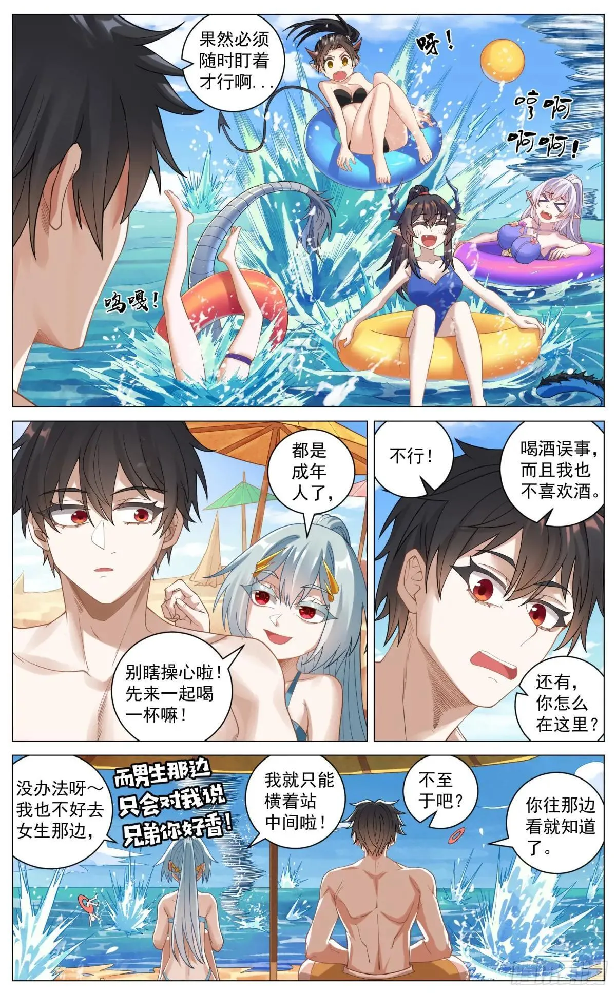 特别活动番外篇 夏日泳装 第6页