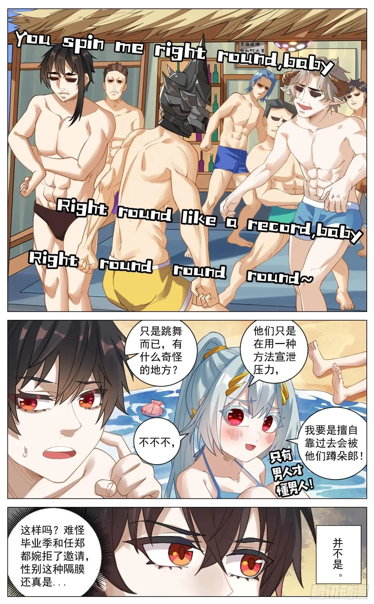 特别活动番外篇 夏日泳装 第7页
