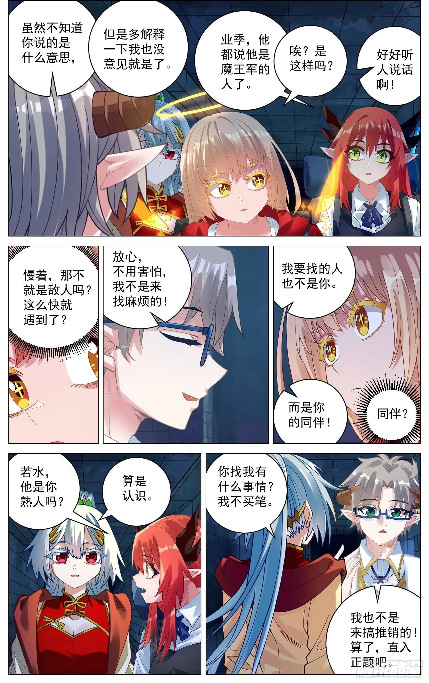 037 求婚对峙 第2页