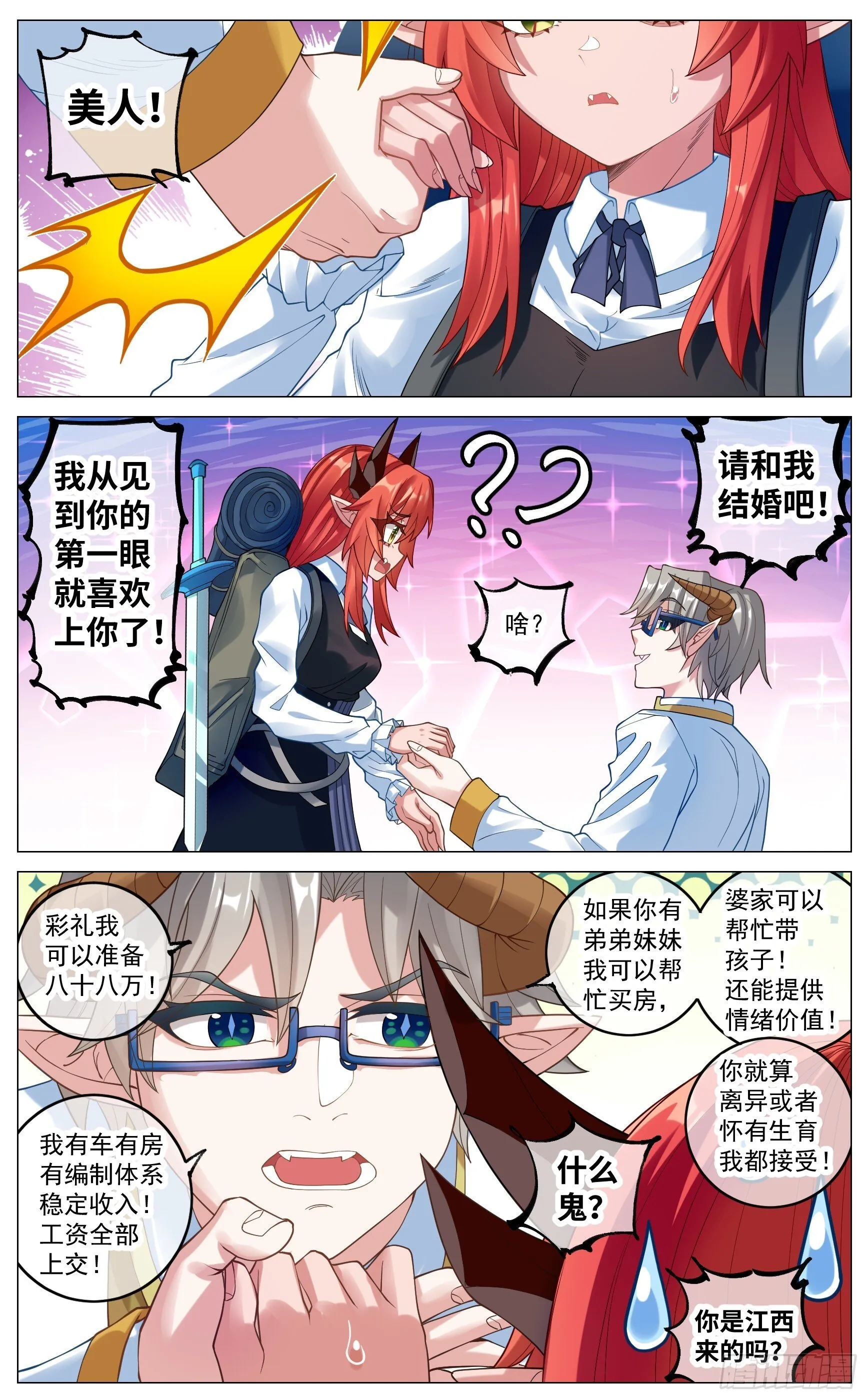 037 求婚对峙 第3页