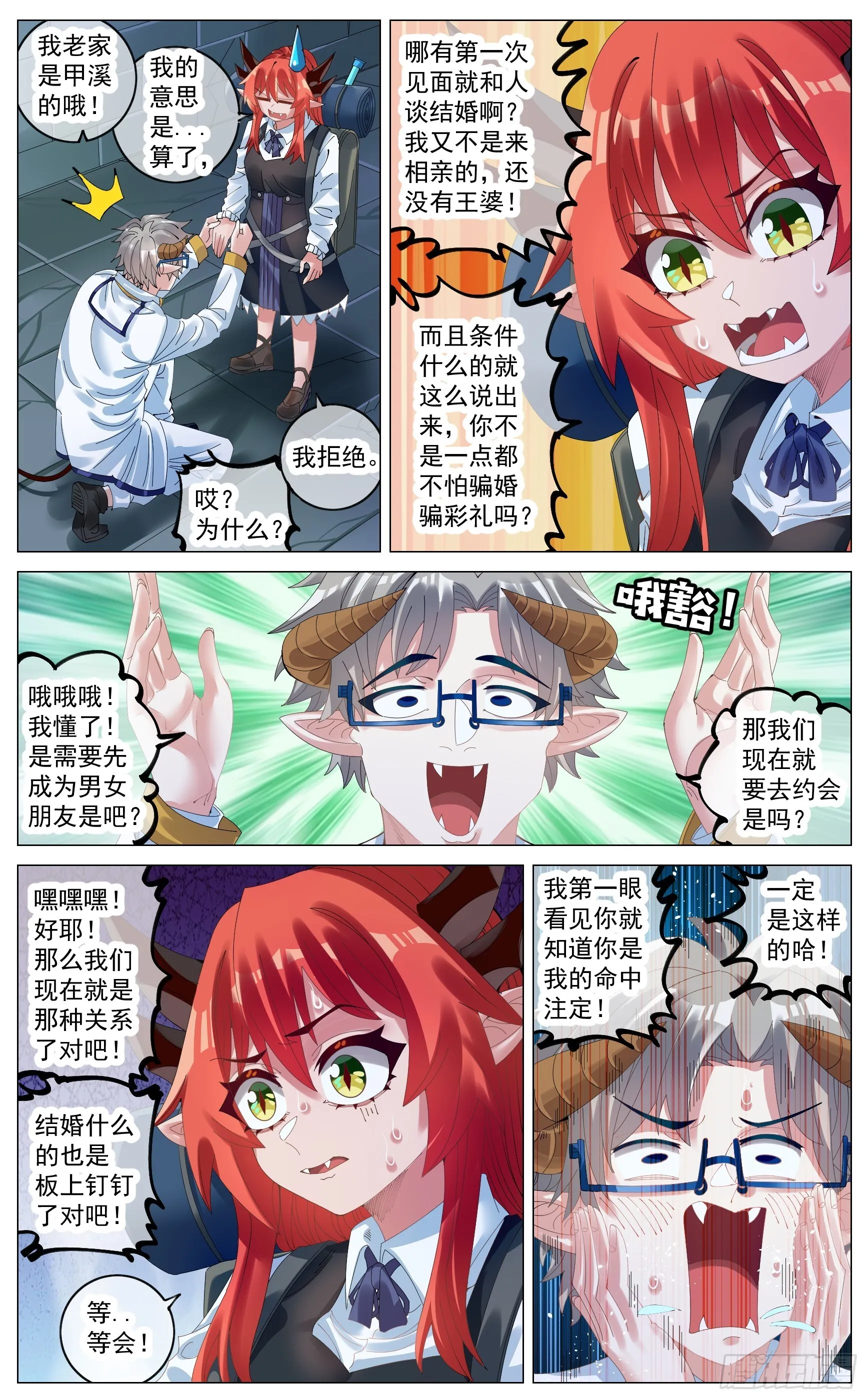037 求婚对峙 第4页