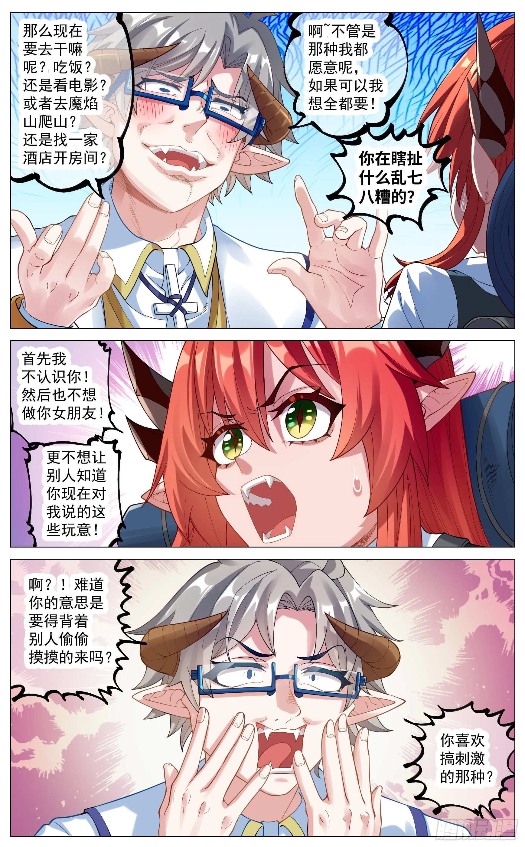 037 求婚对峙 第5页