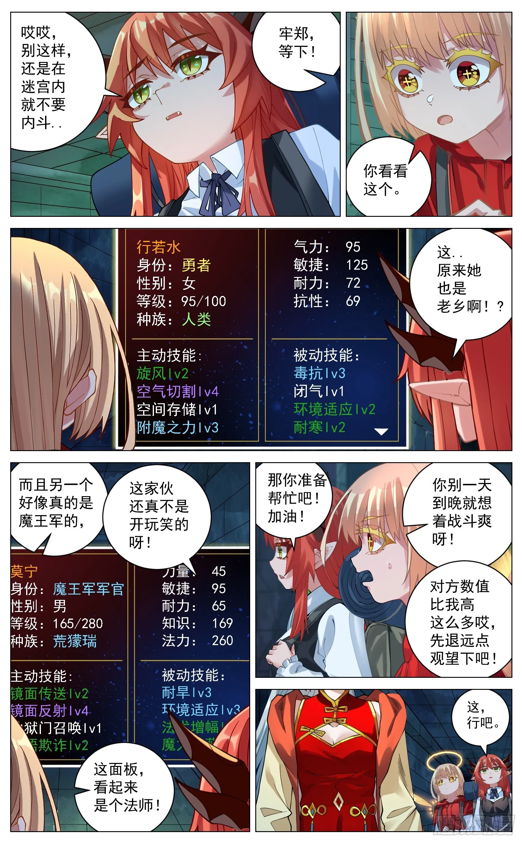 037 求婚对峙 第8页