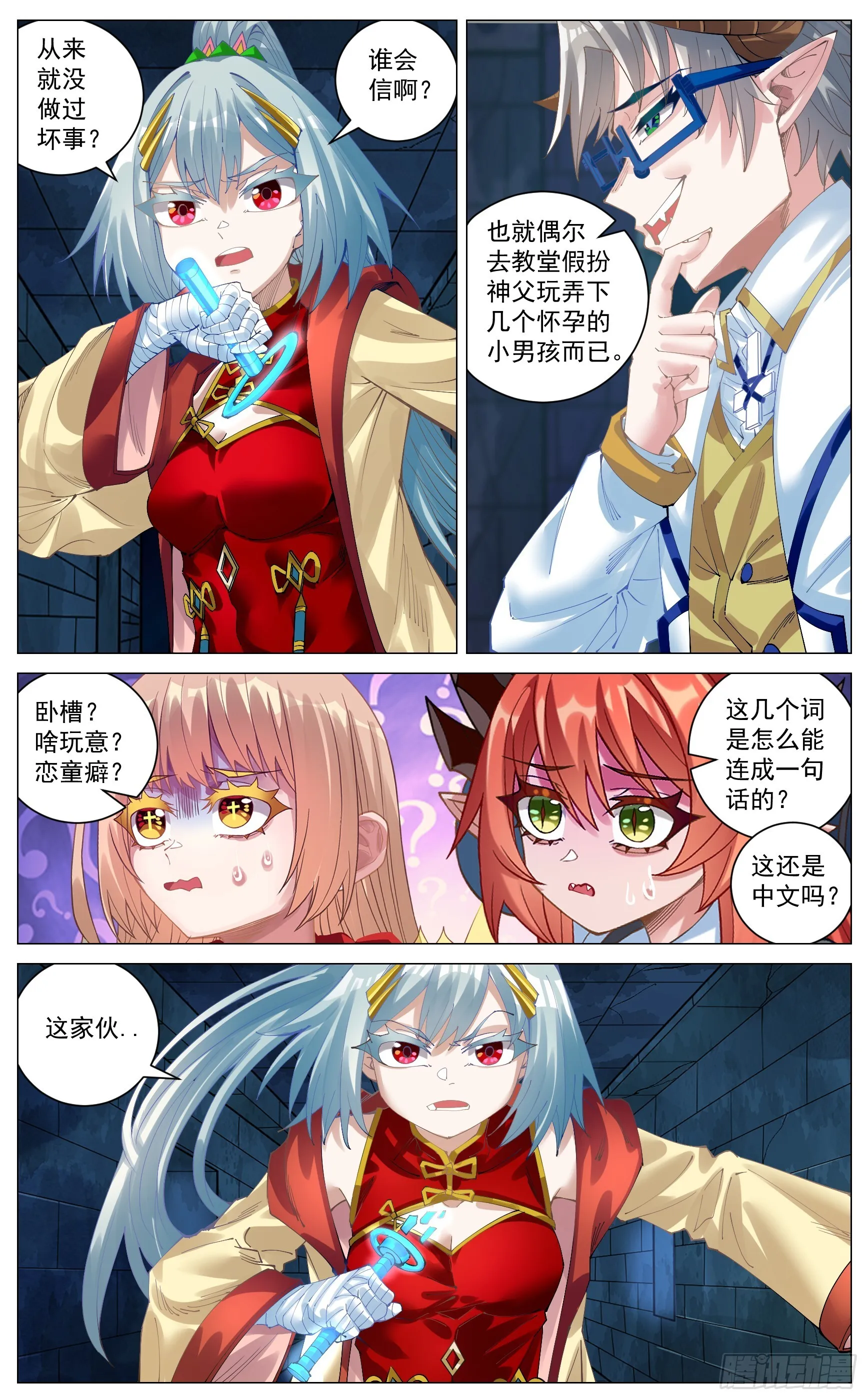 037 求婚对峙 第10页