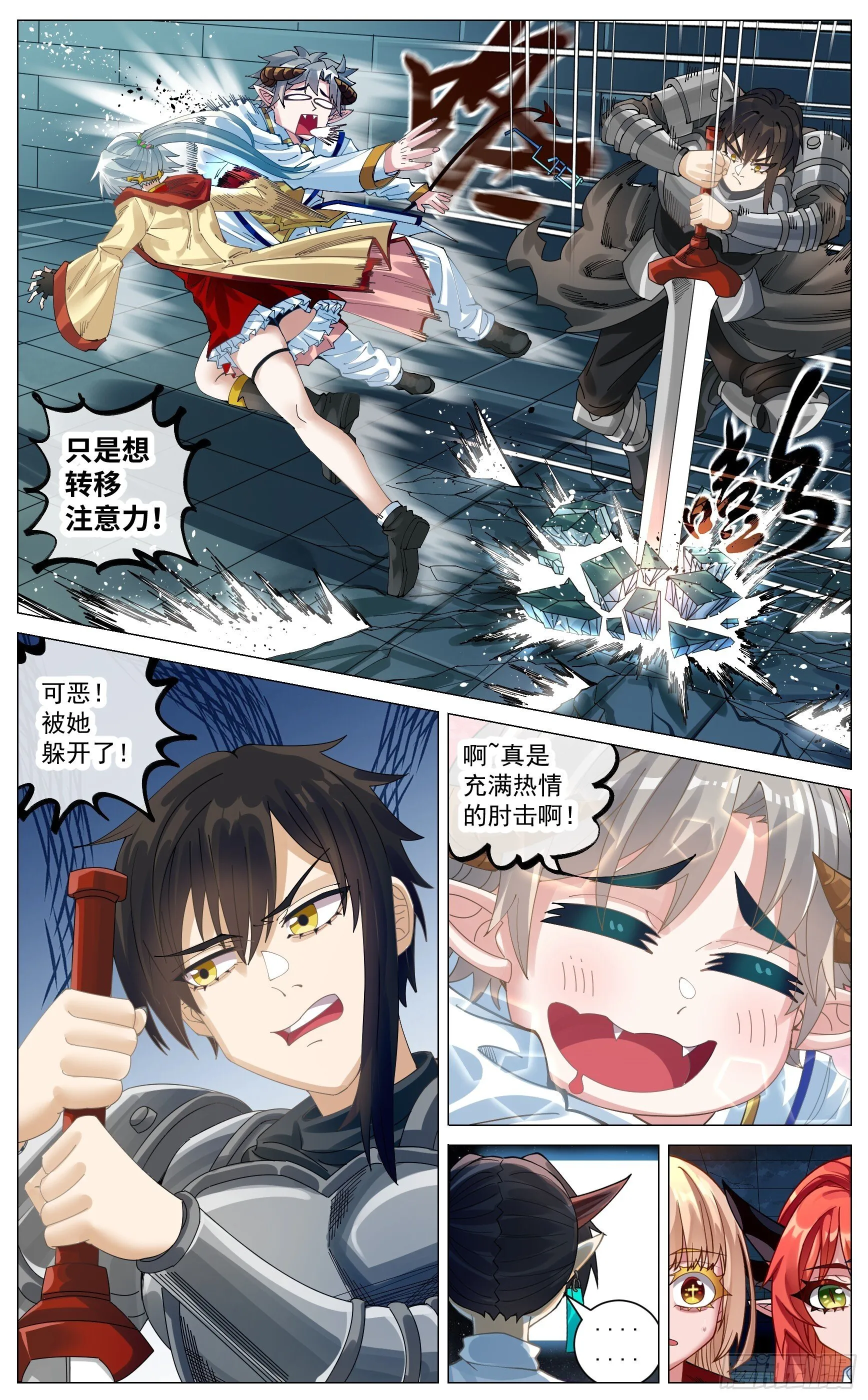 037 求婚对峙 第11页