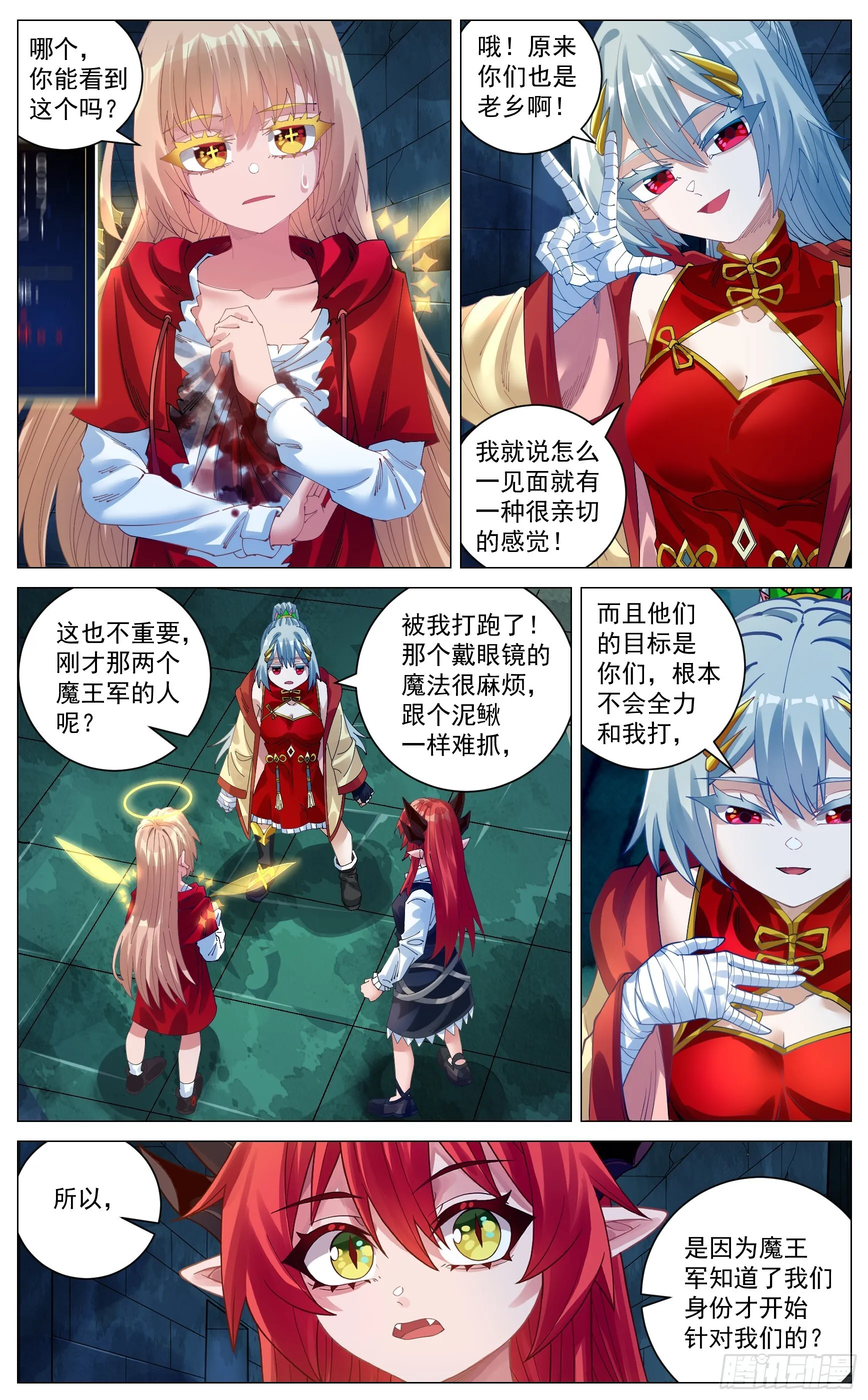 038 老乡见老乡 第11页