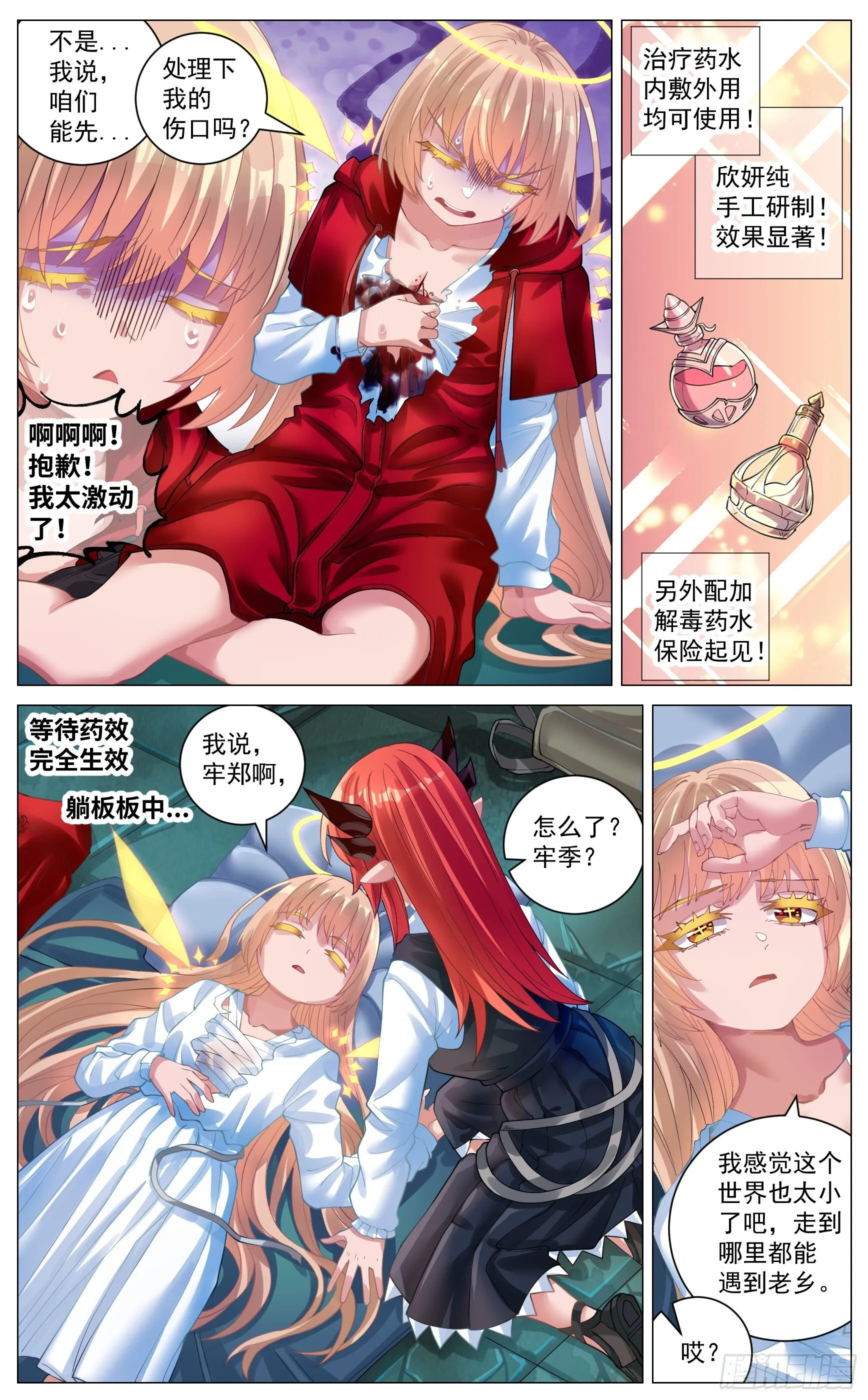 038 老乡见老乡 第16页