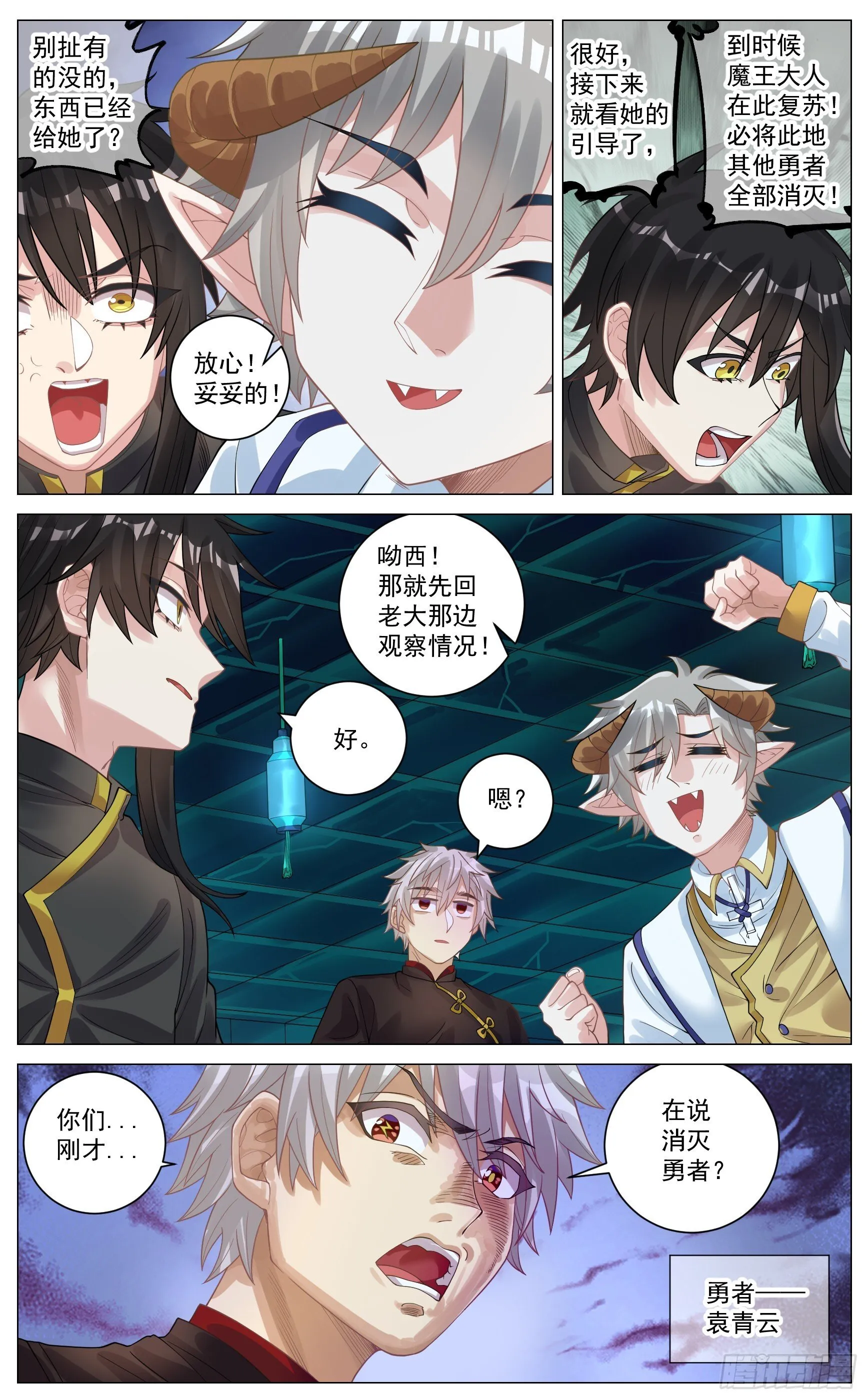 039 巧遇袁青云 第3页