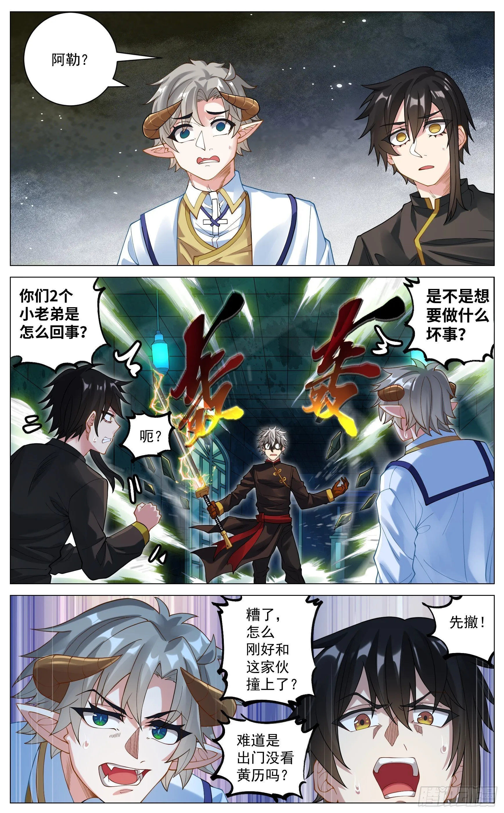039 巧遇袁青云 第4页