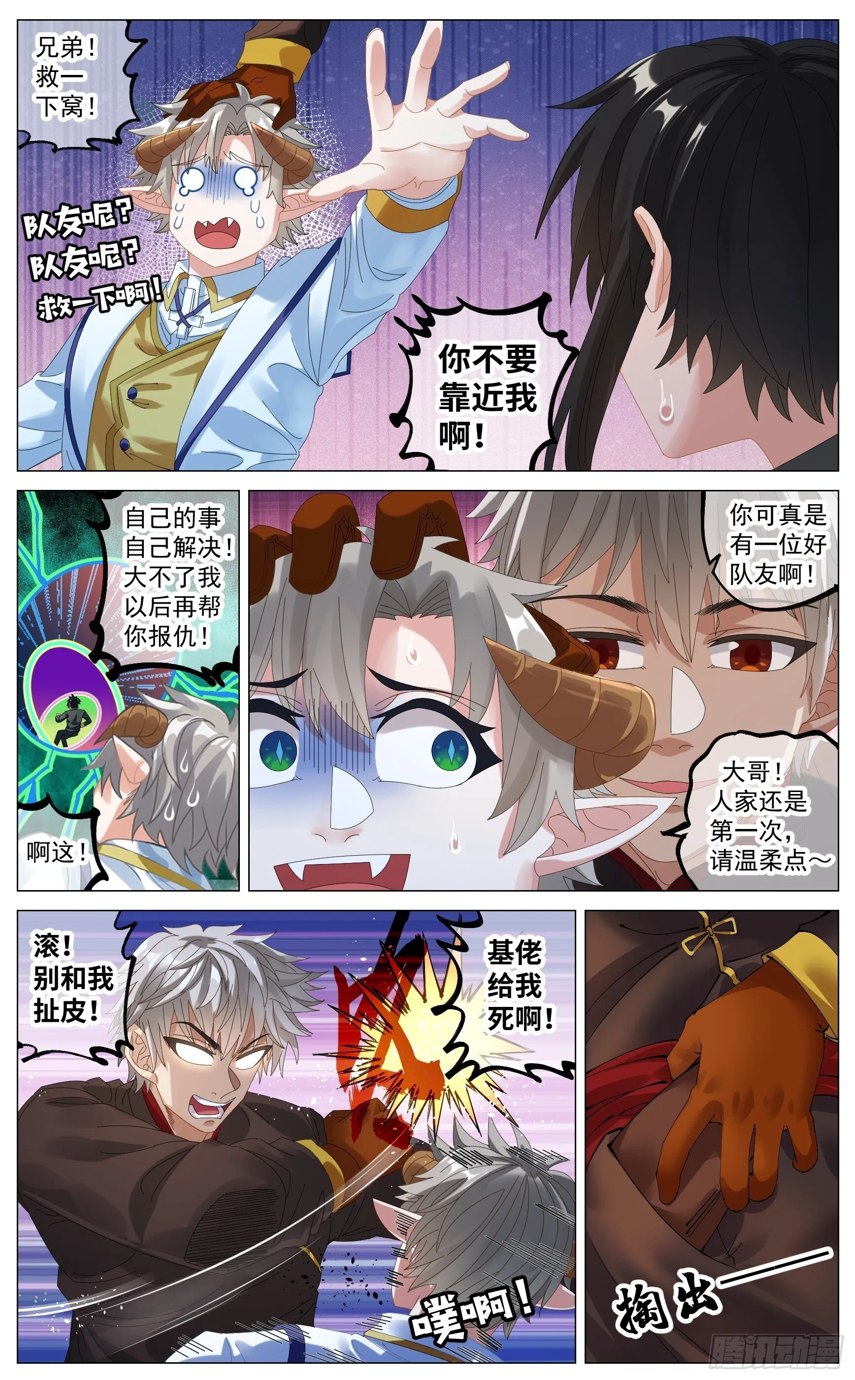 039 巧遇袁青云 第7页
