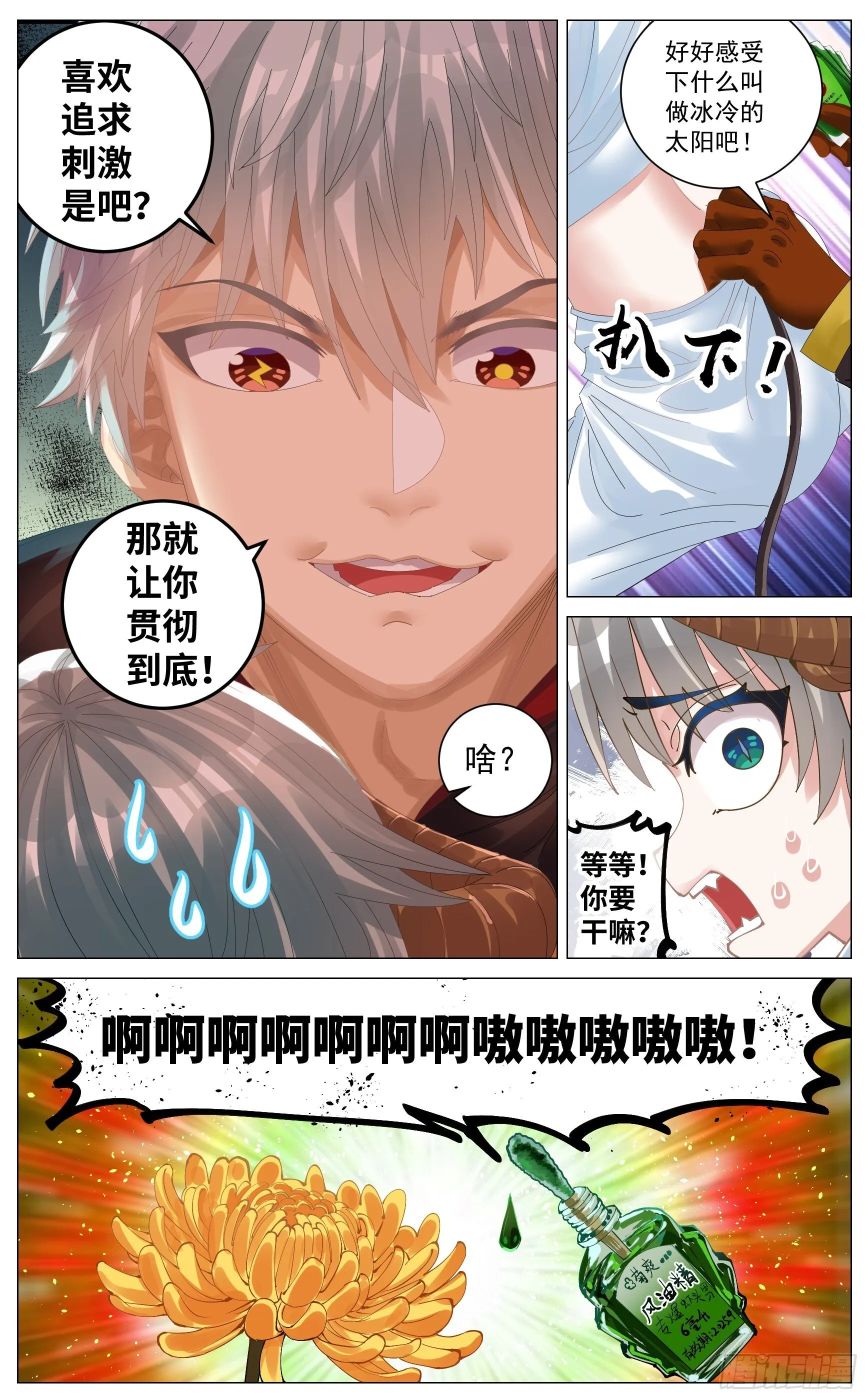 039 巧遇袁青云 第8页