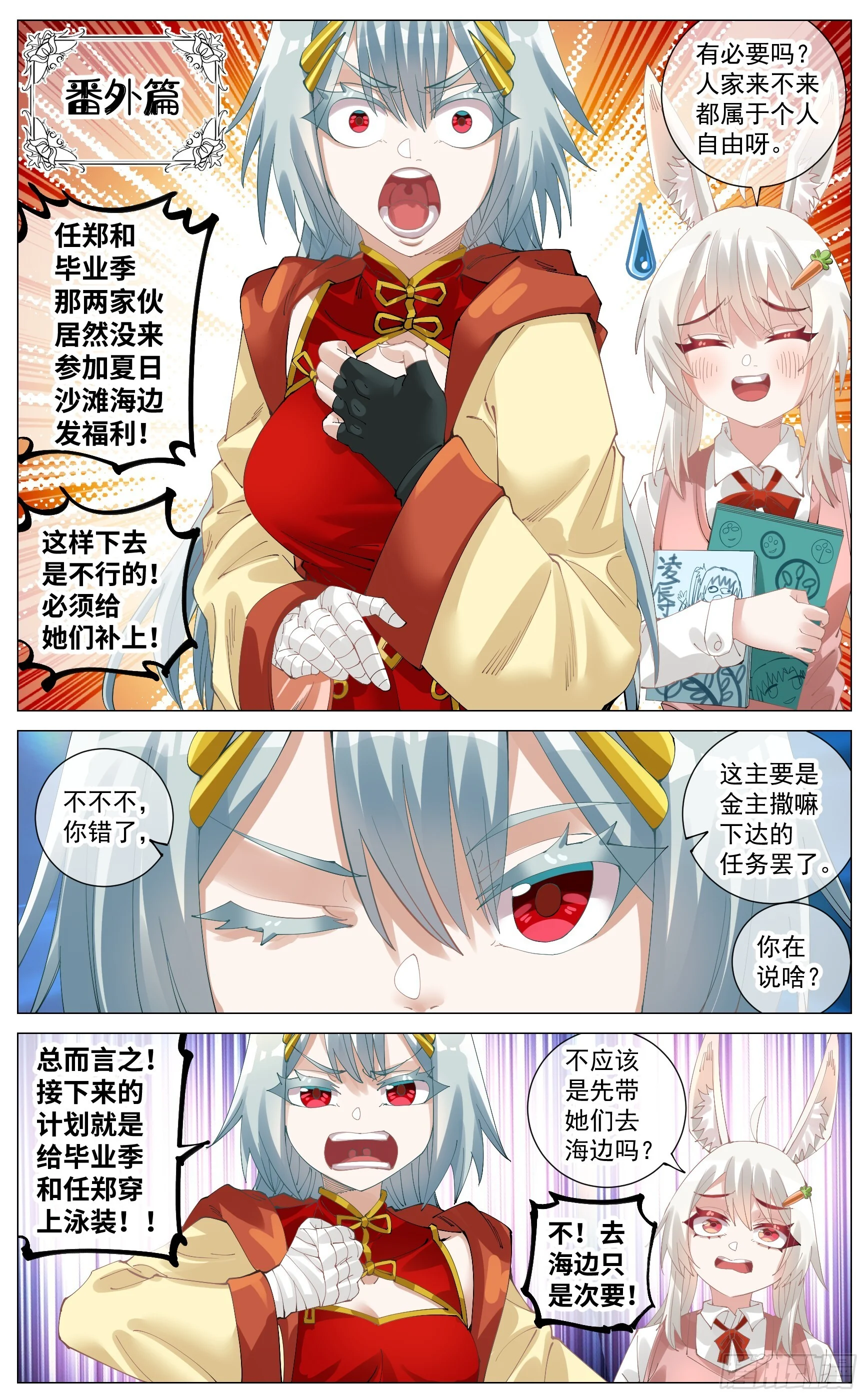特别活动番外篇 夏日泳装2 第1页